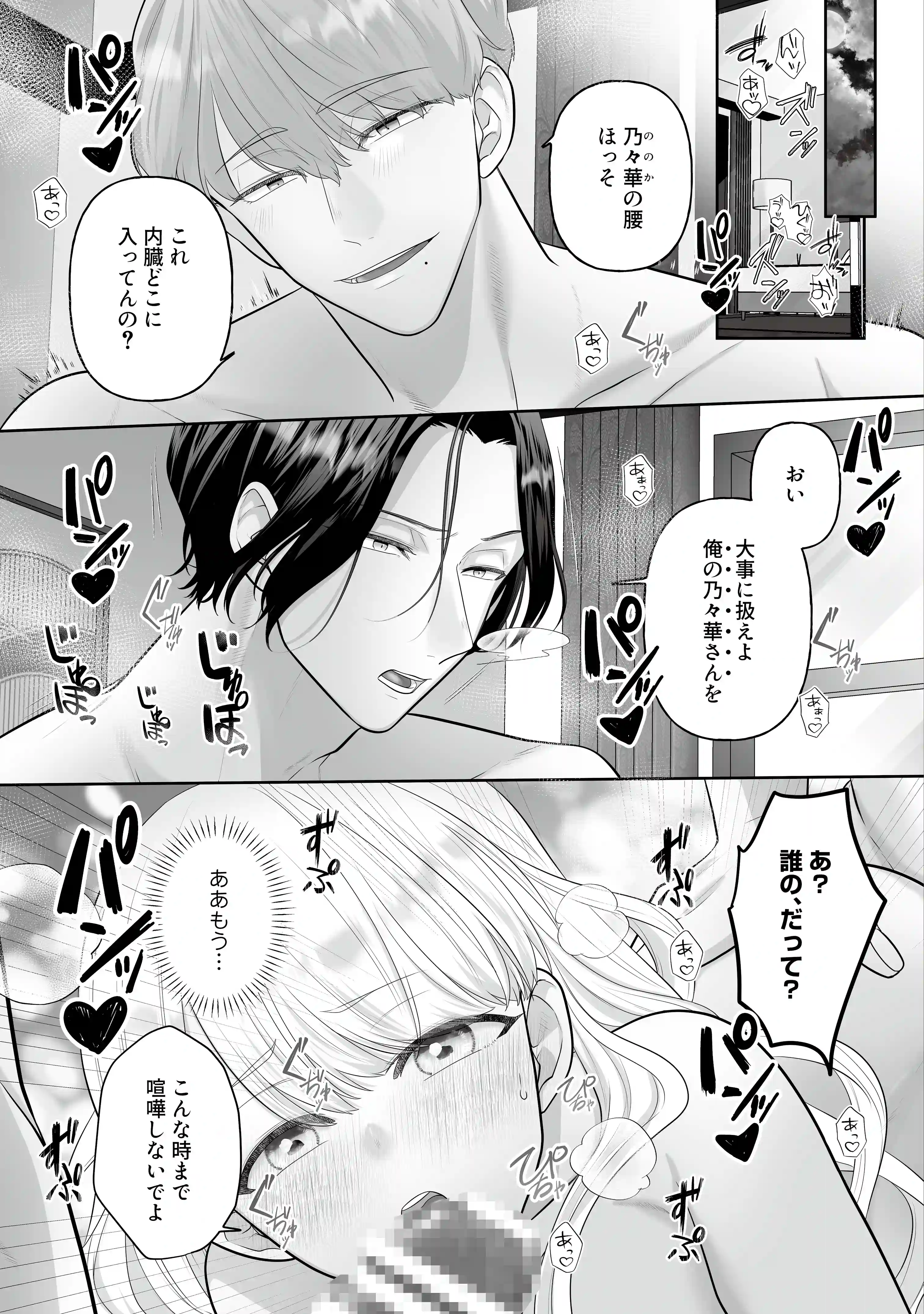 堅物ヤクザとチャラ幼馴染の躾け方[秘蜜のレシピ] - PAGE 003