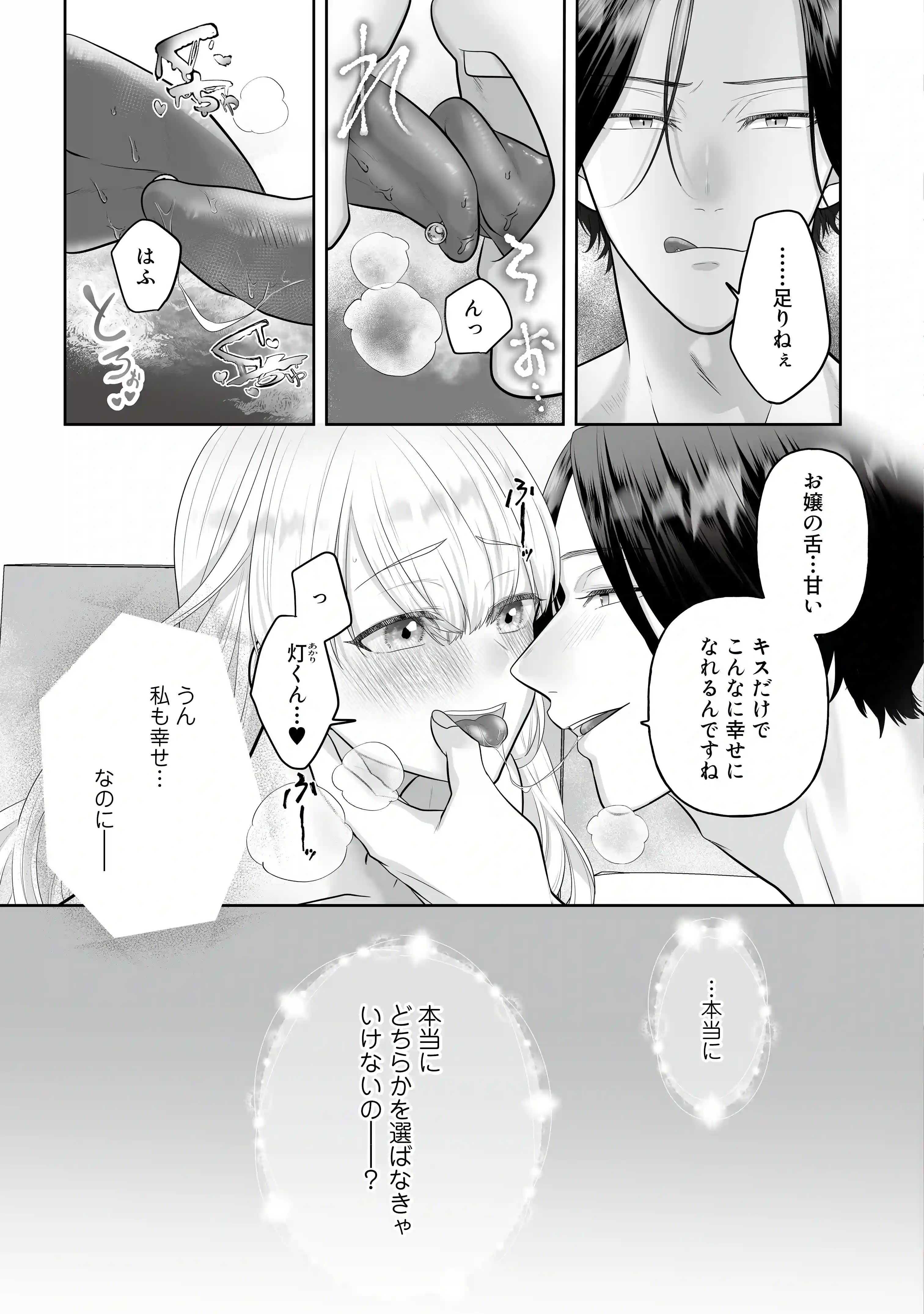 堅物ヤクザとチャラ幼馴染の躾け方[秘蜜のレシピ] - PAGE 007