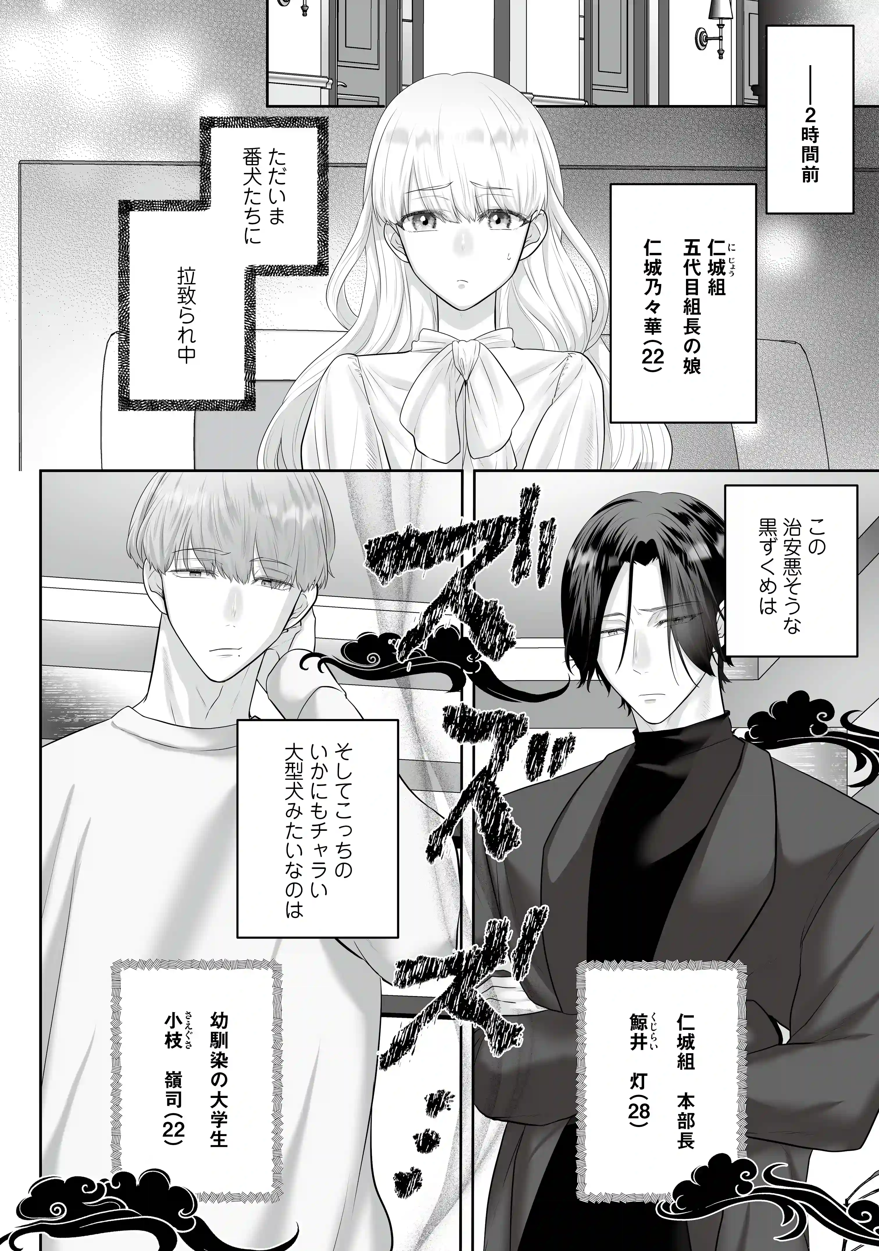 堅物ヤクザとチャラ幼馴染の躾け方[秘蜜のレシピ] - PAGE 008
