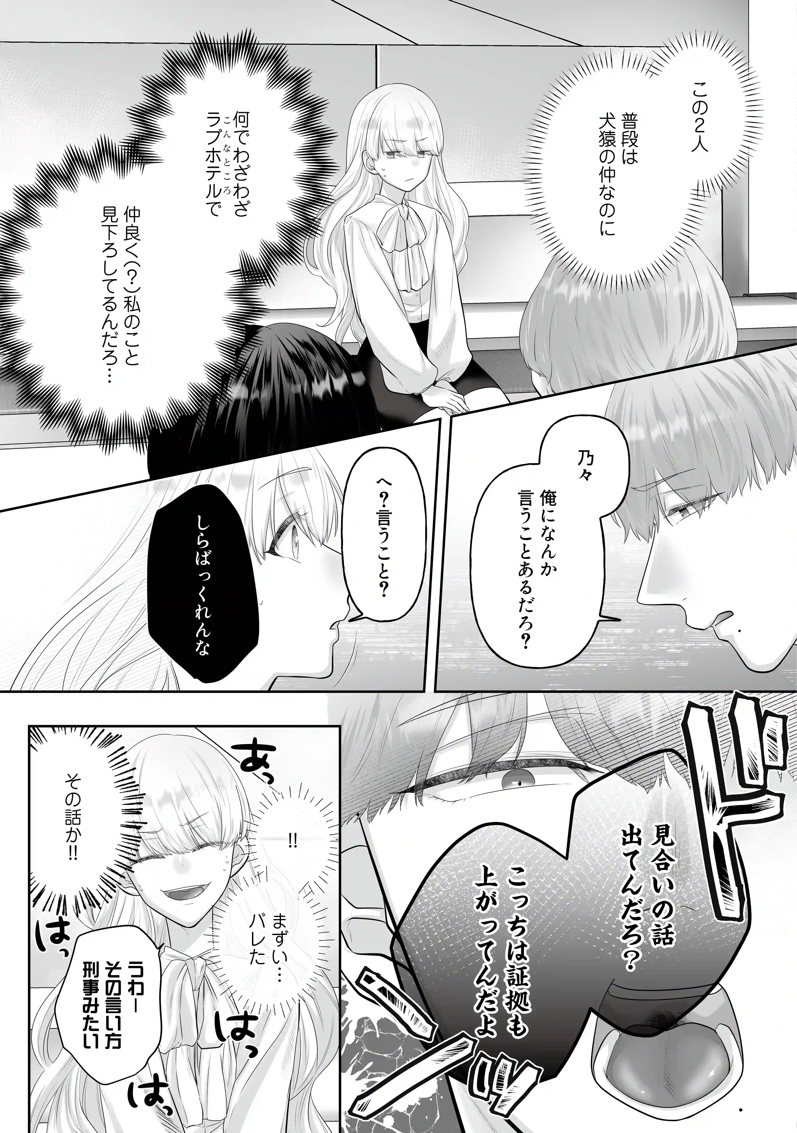 堅物ヤクザとチャラ幼馴染の躾け方[秘蜜のレシピ] - PAGE 009