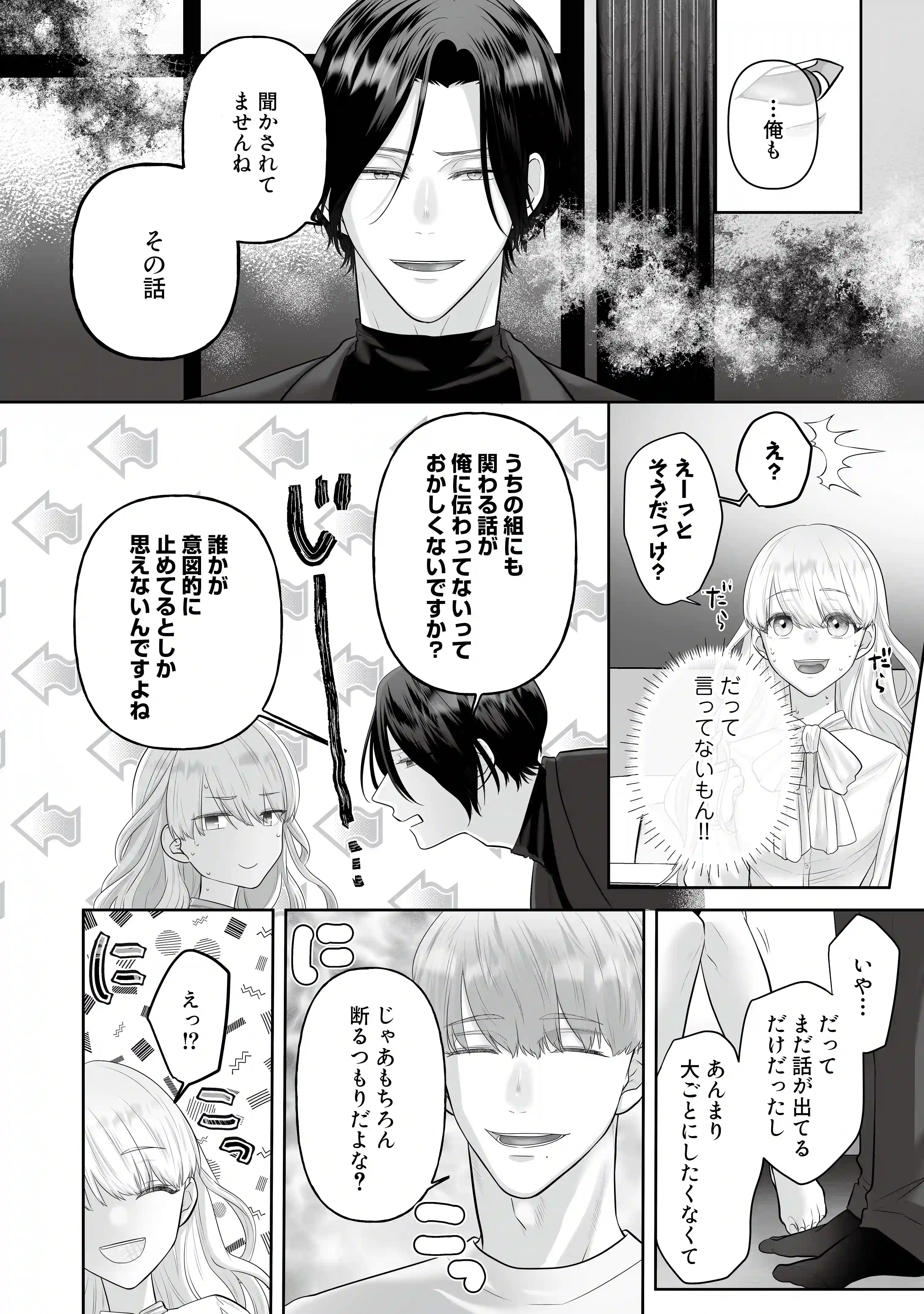 堅物ヤクザとチャラ幼馴染の躾け方[秘蜜のレシピ] - PAGE 010