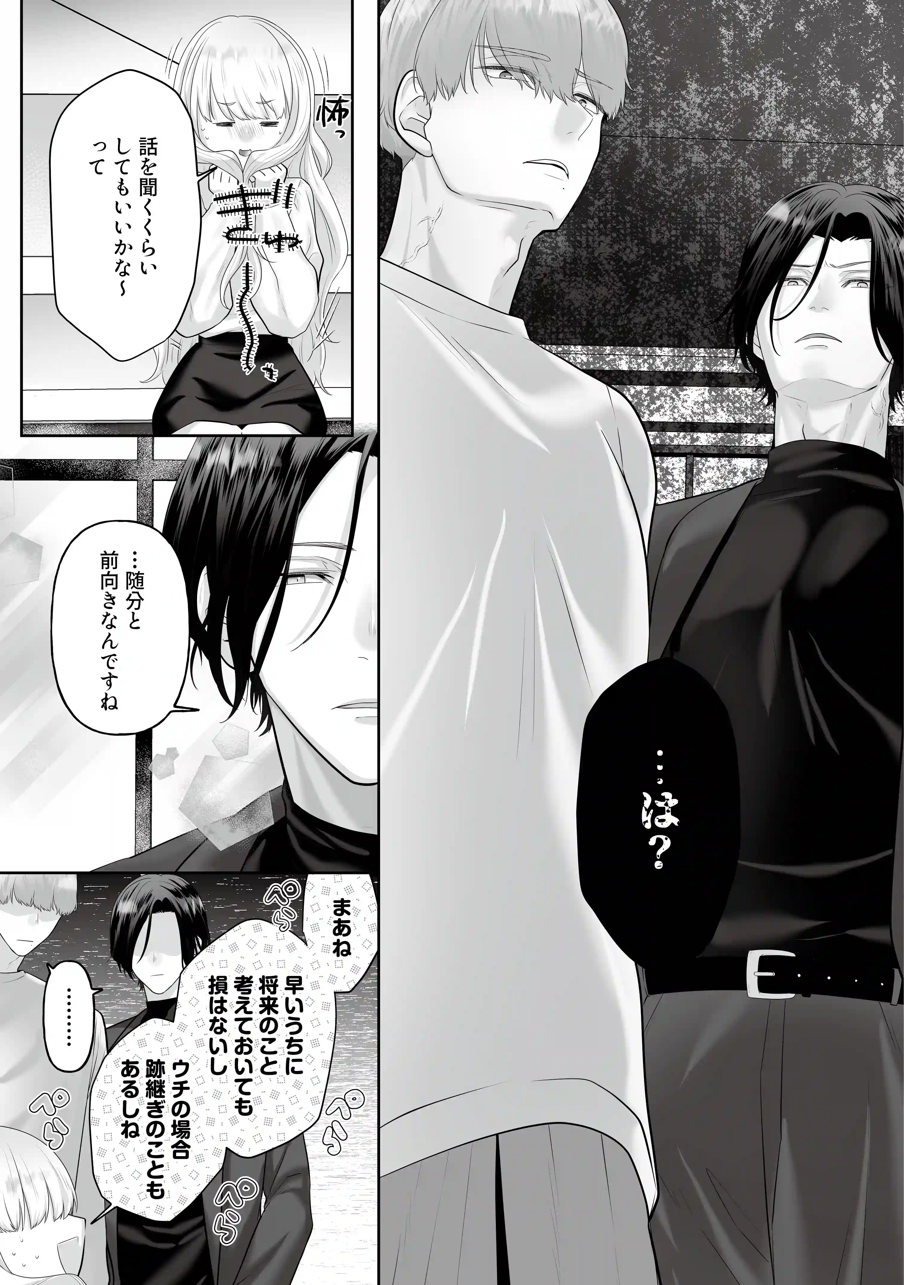 堅物ヤクザとチャラ幼馴染の躾け方[秘蜜のレシピ] - PAGE 011