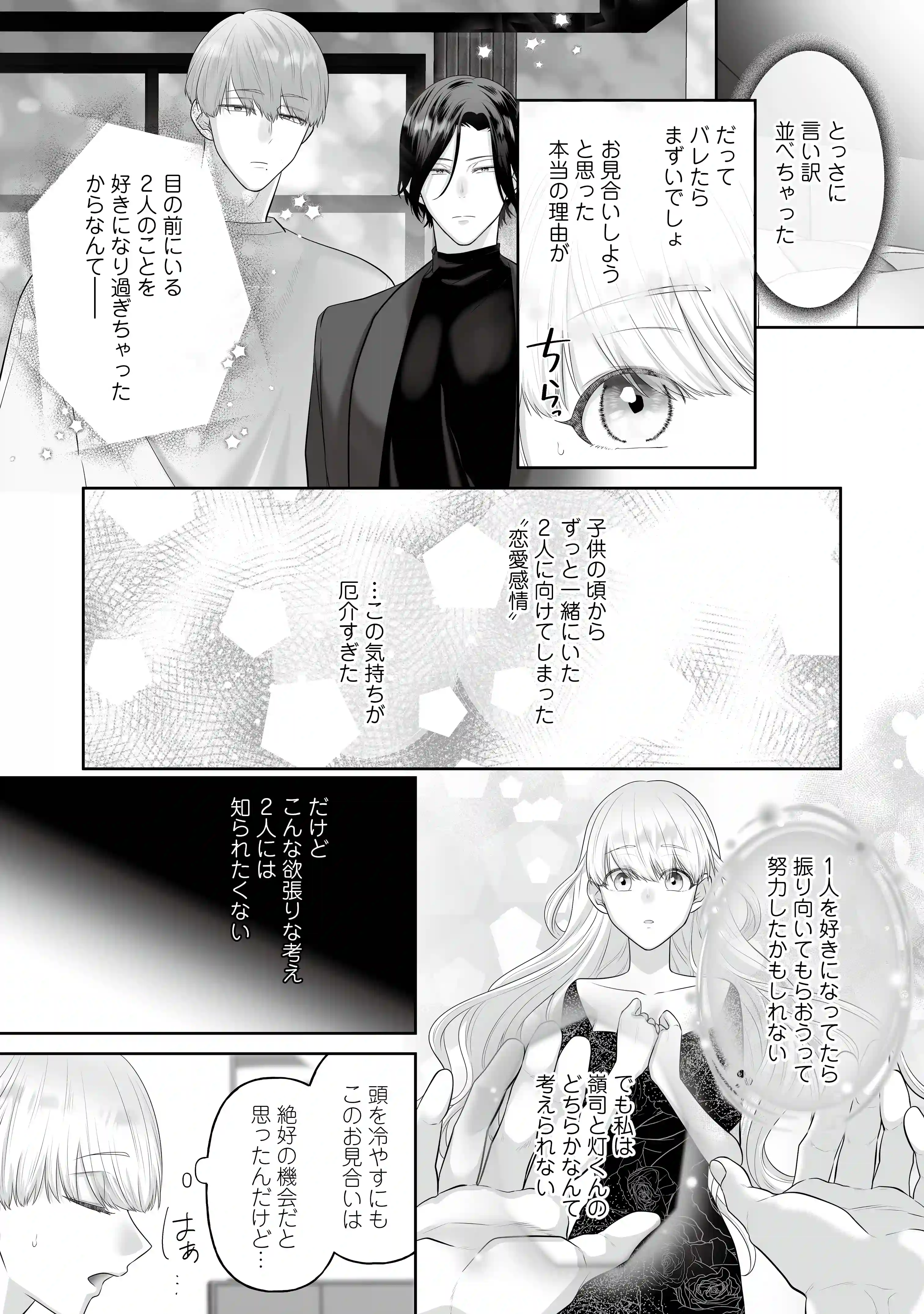 堅物ヤクザとチャラ幼馴染の躾け方[秘蜜のレシピ] - PAGE 012