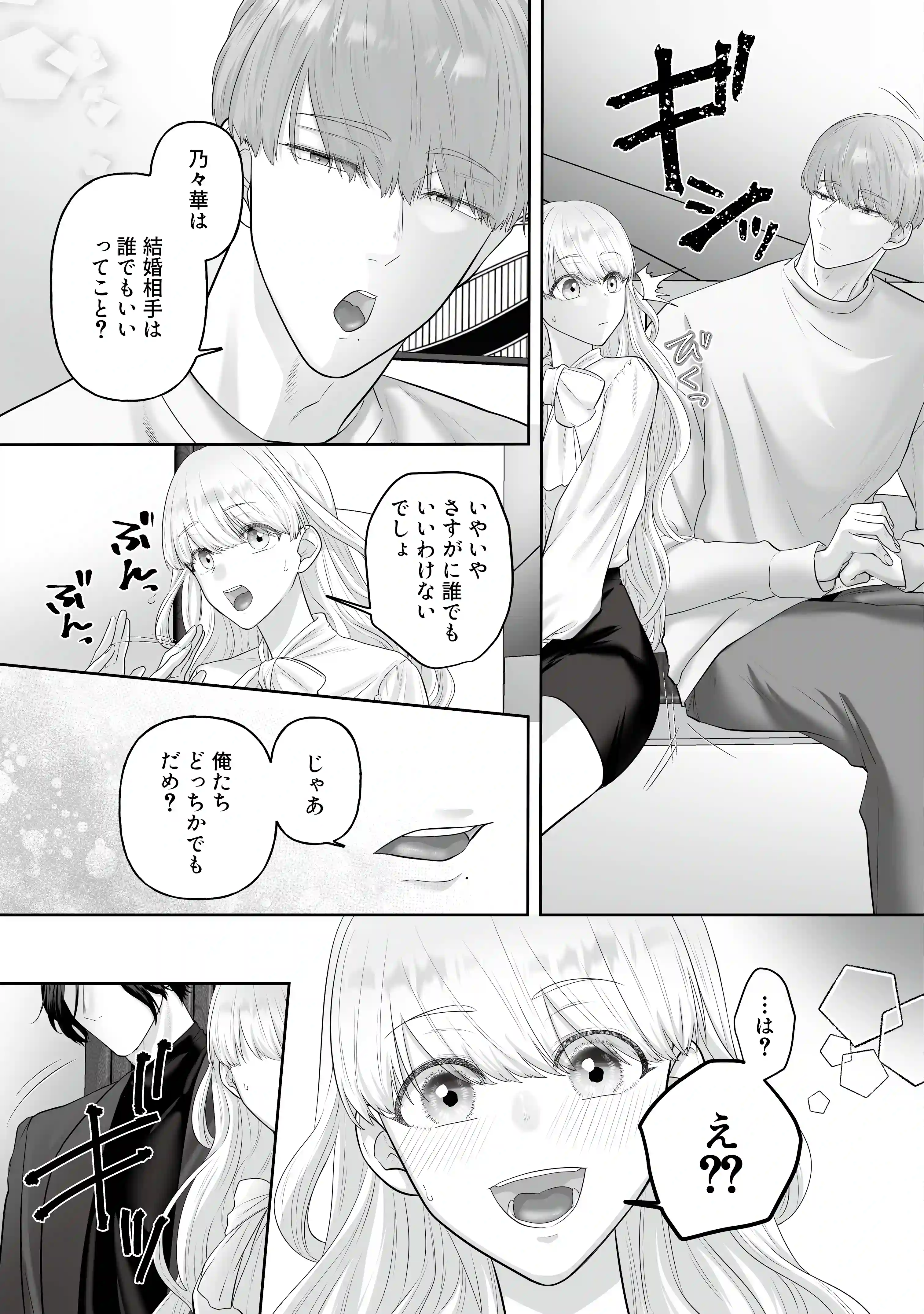 堅物ヤクザとチャラ幼馴染の躾け方[秘蜜のレシピ] - PAGE 013