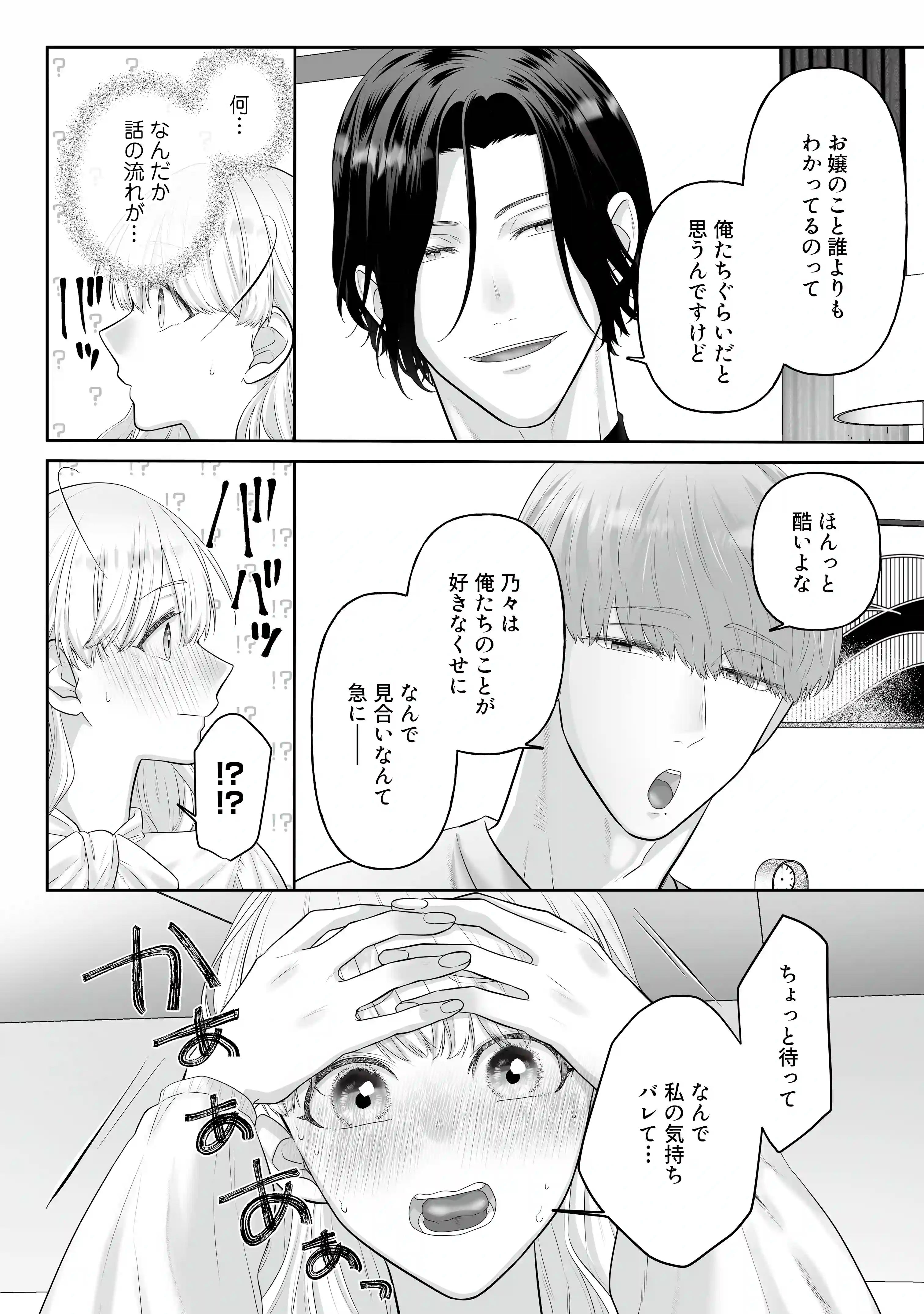堅物ヤクザとチャラ幼馴染の躾け方[秘蜜のレシピ] - PAGE 014