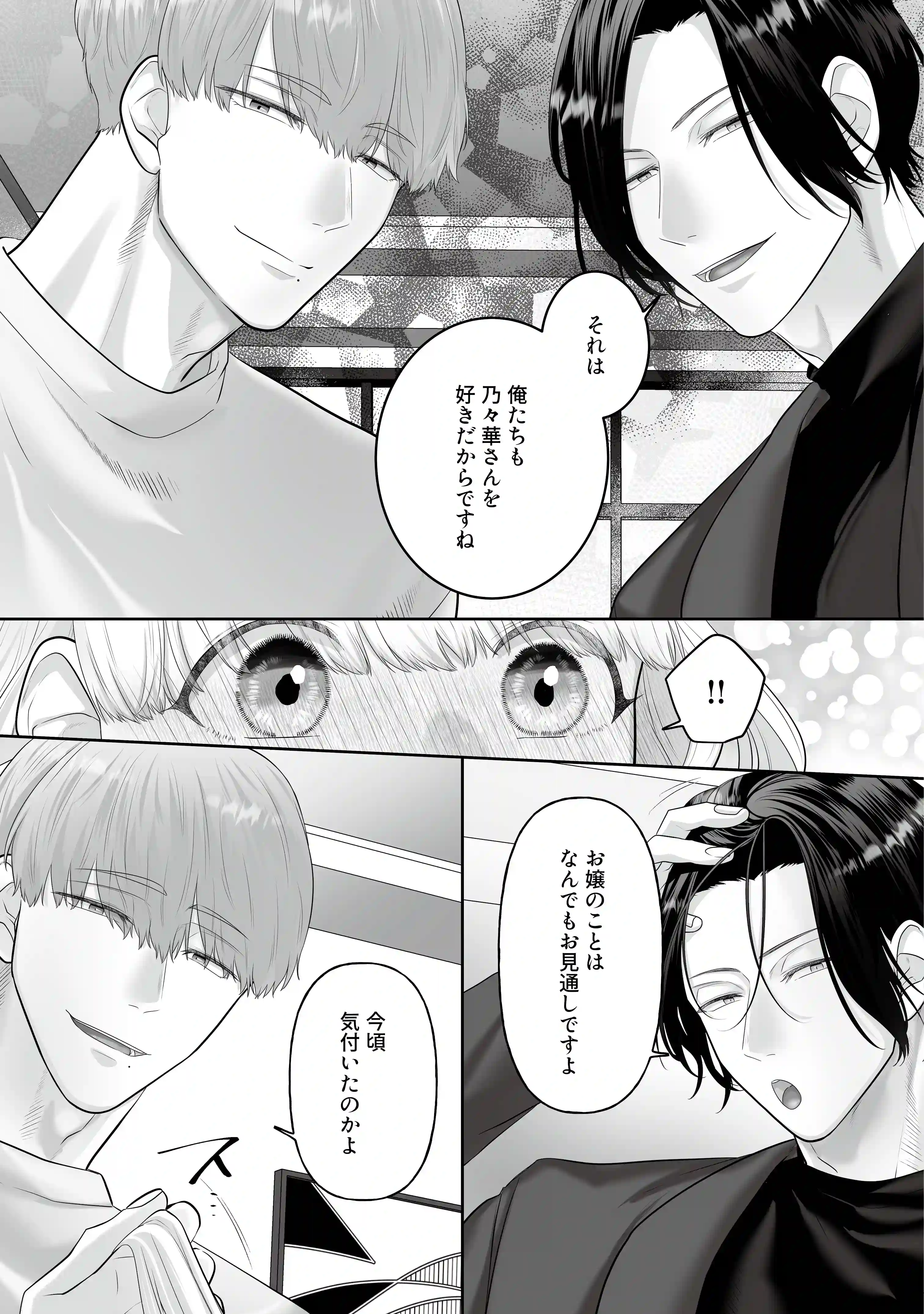 堅物ヤクザとチャラ幼馴染の躾け方[秘蜜のレシピ] - PAGE 015