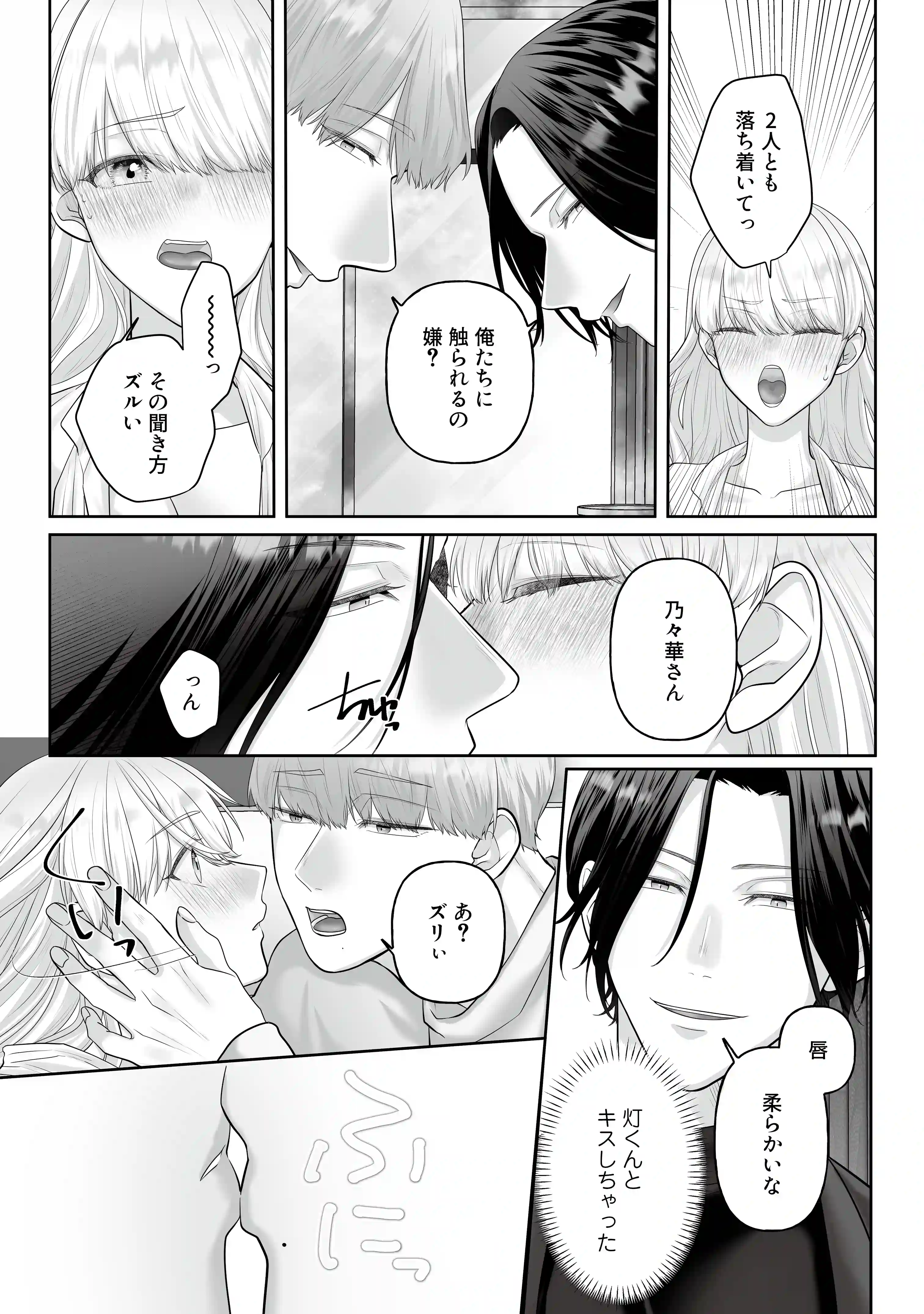 堅物ヤクザとチャラ幼馴染の躾け方[秘蜜のレシピ] - PAGE 018