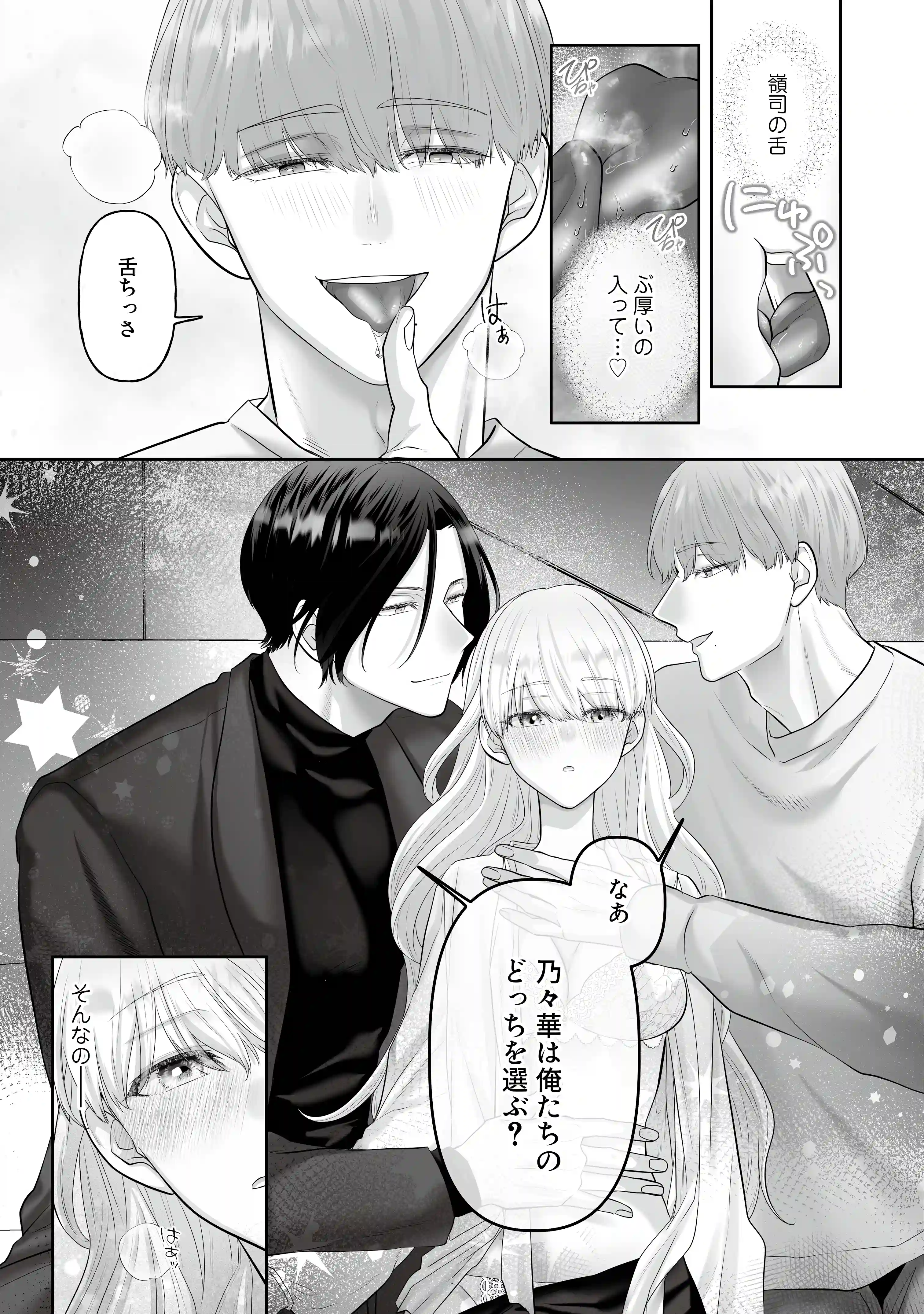 堅物ヤクザとチャラ幼馴染の躾け方[秘蜜のレシピ] - PAGE 019