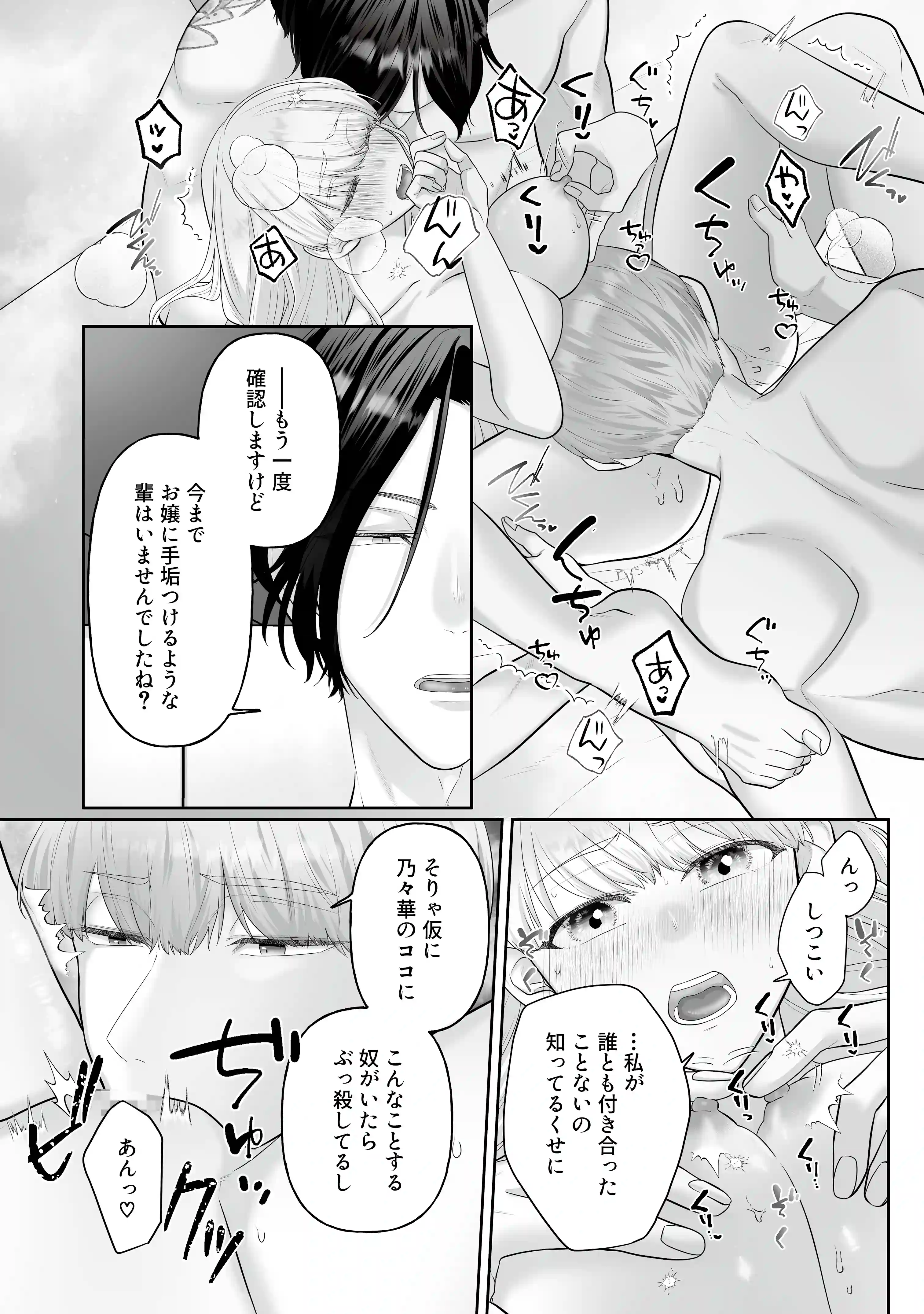 堅物ヤクザとチャラ幼馴染の躾け方[秘蜜のレシピ] - PAGE 020