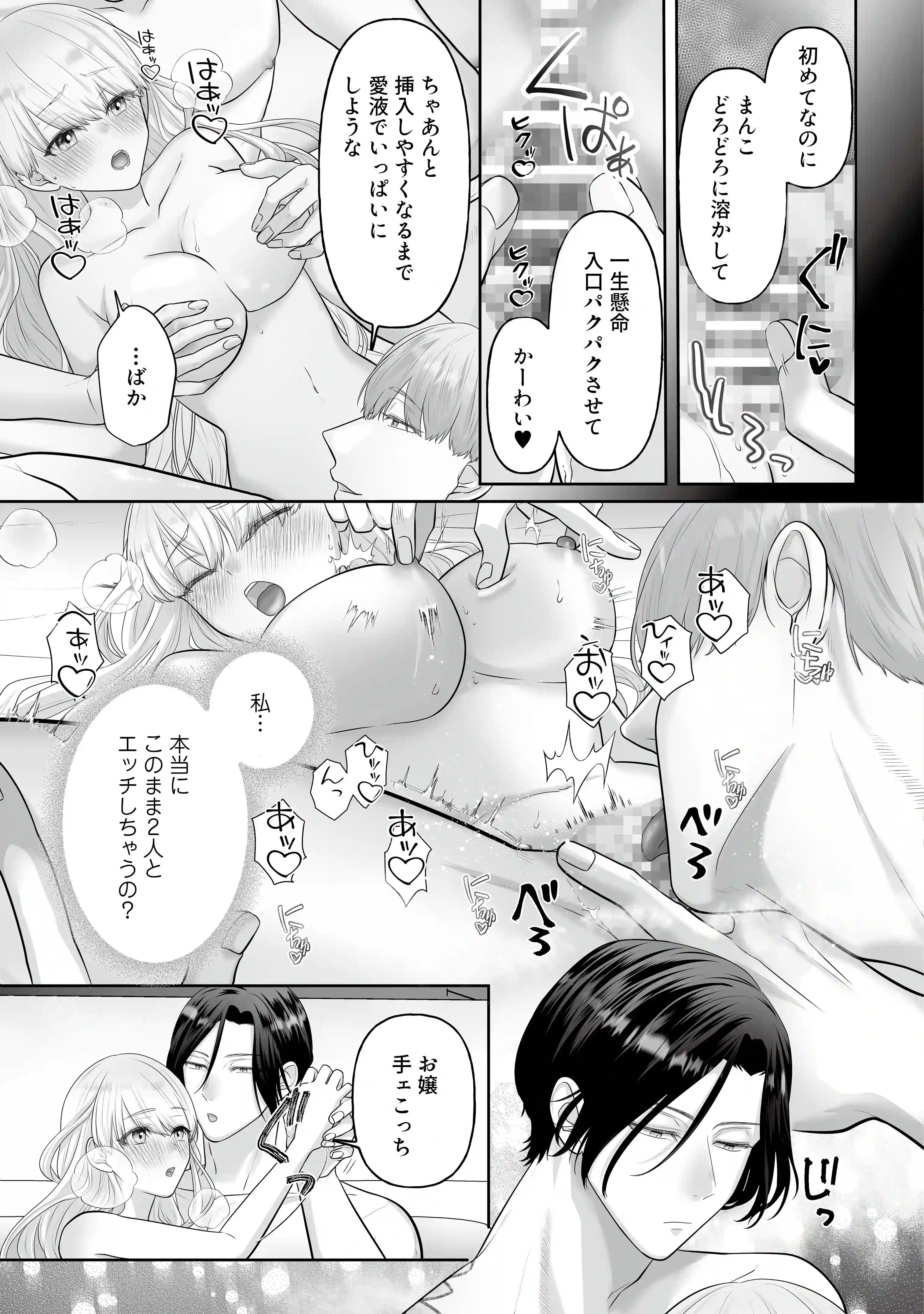 堅物ヤクザとチャラ幼馴染の躾け方[秘蜜のレシピ] - PAGE 021