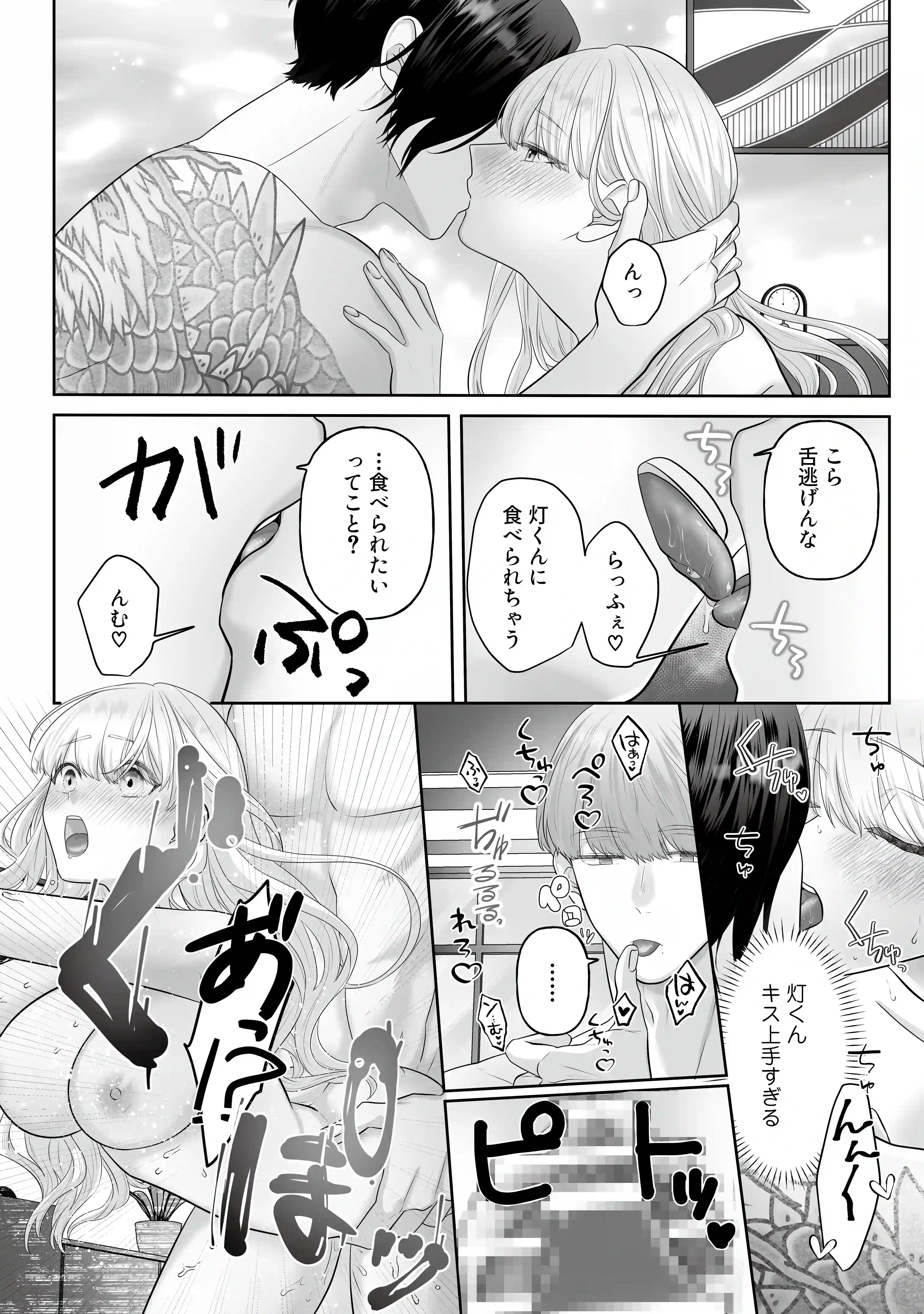 堅物ヤクザとチャラ幼馴染の躾け方[秘蜜のレシピ] - PAGE 022