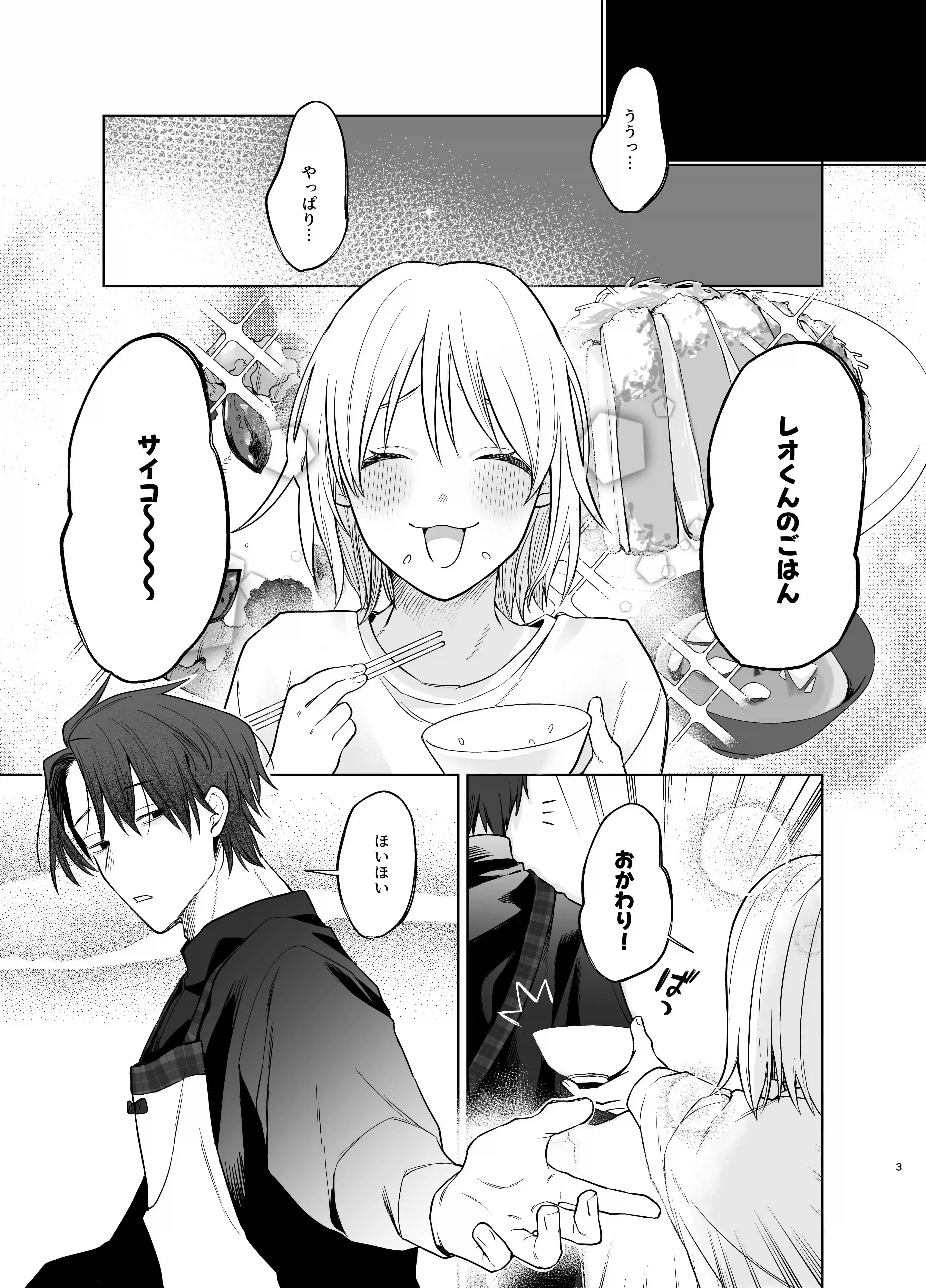 【甘やかしません、絶頂しても】私のこと愛愛愛してるレオくんの100歳まで逝け♡性活指導[もちクリエイティブ] - PAGE 006