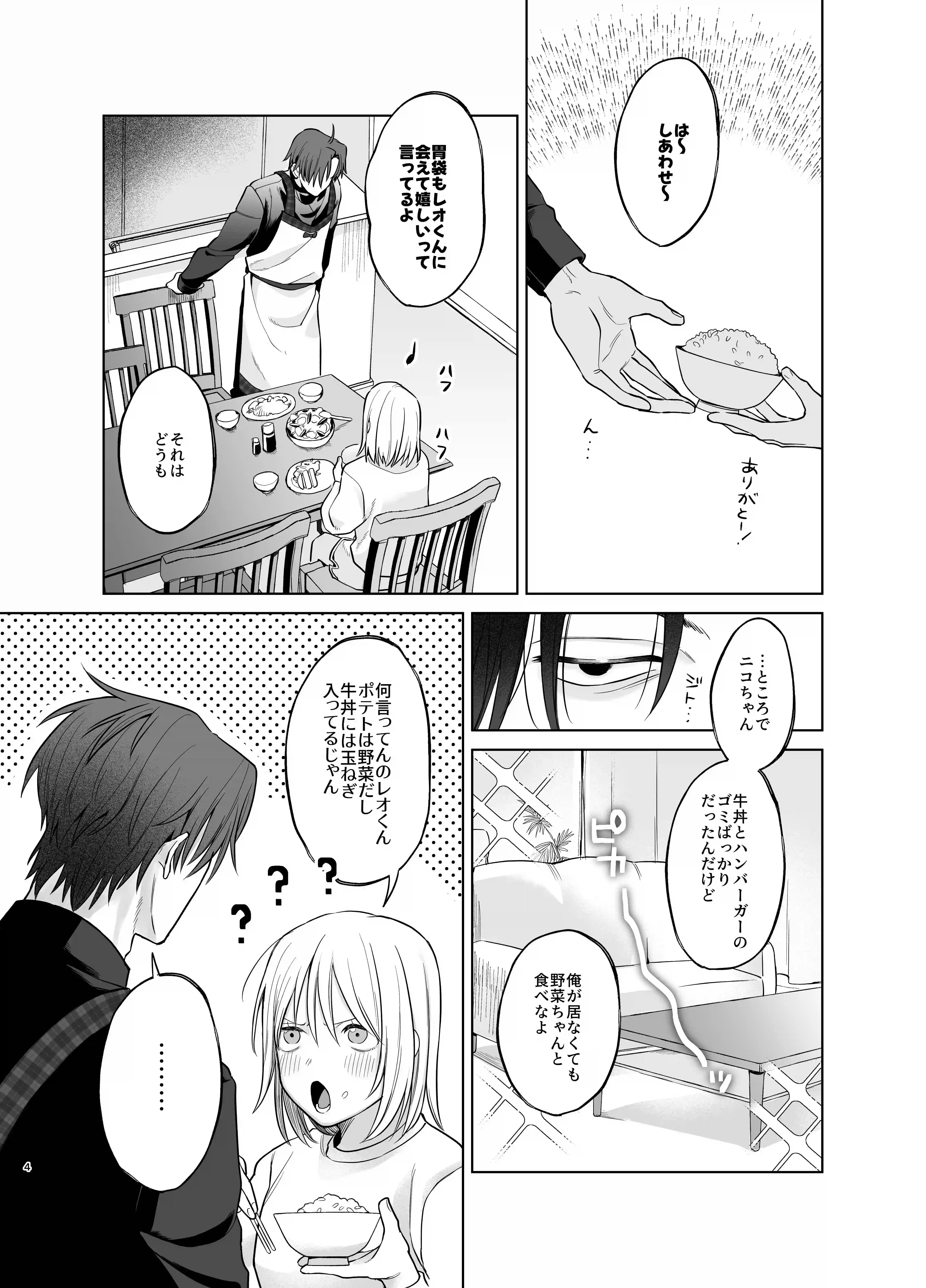【甘やかしません、絶頂しても】私のこと愛愛愛してるレオくんの100歳まで逝け♡性活指導[もちクリエイティブ] - PAGE 007