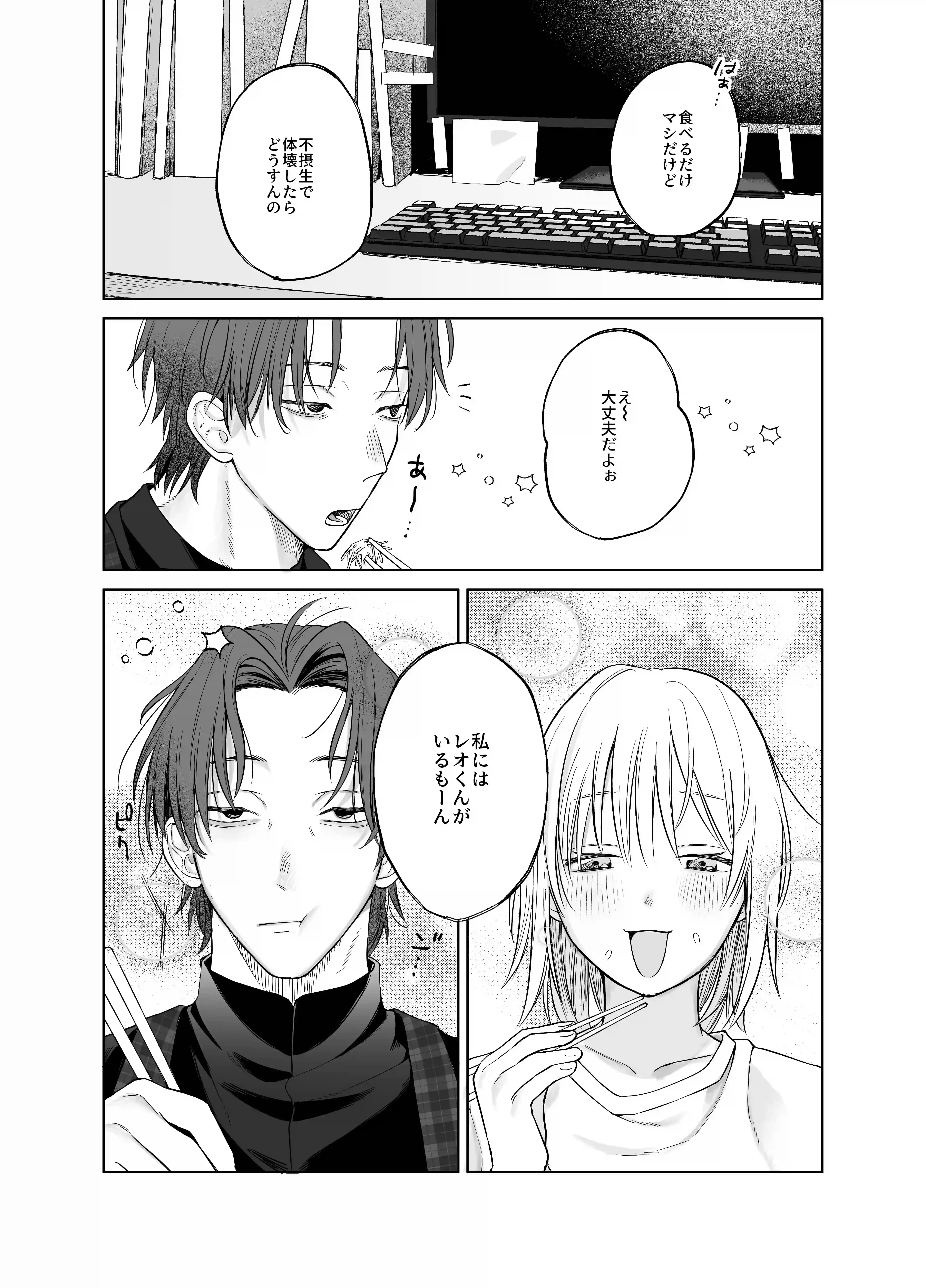 【甘やかしません、絶頂しても】私のこと愛愛愛してるレオくんの100歳まで逝け♡性活指導[もちクリエイティブ] - PAGE 008