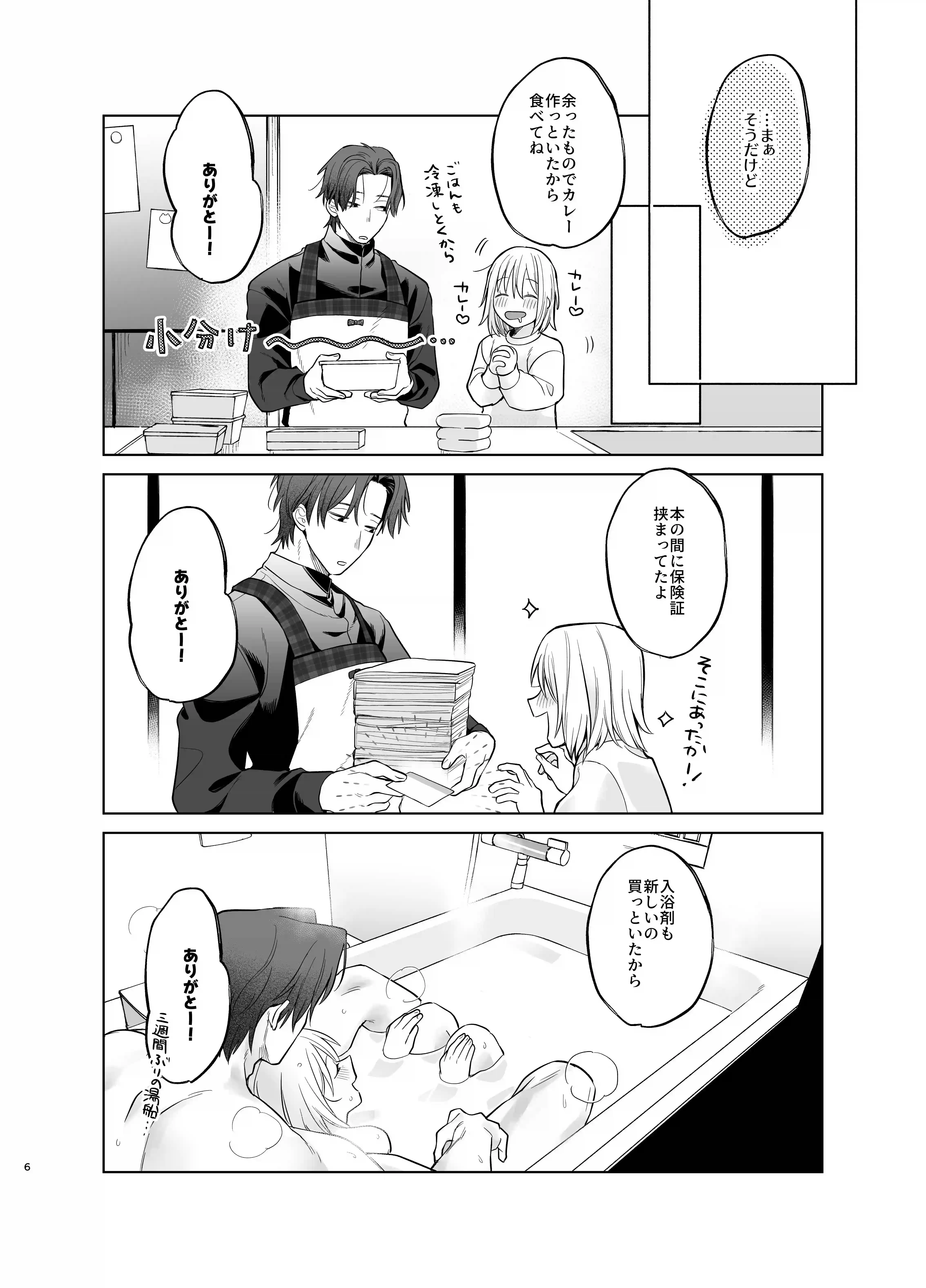 【甘やかしません、絶頂しても】私のこと愛愛愛してるレオくんの100歳まで逝け♡性活指導[もちクリエイティブ] - PAGE 009