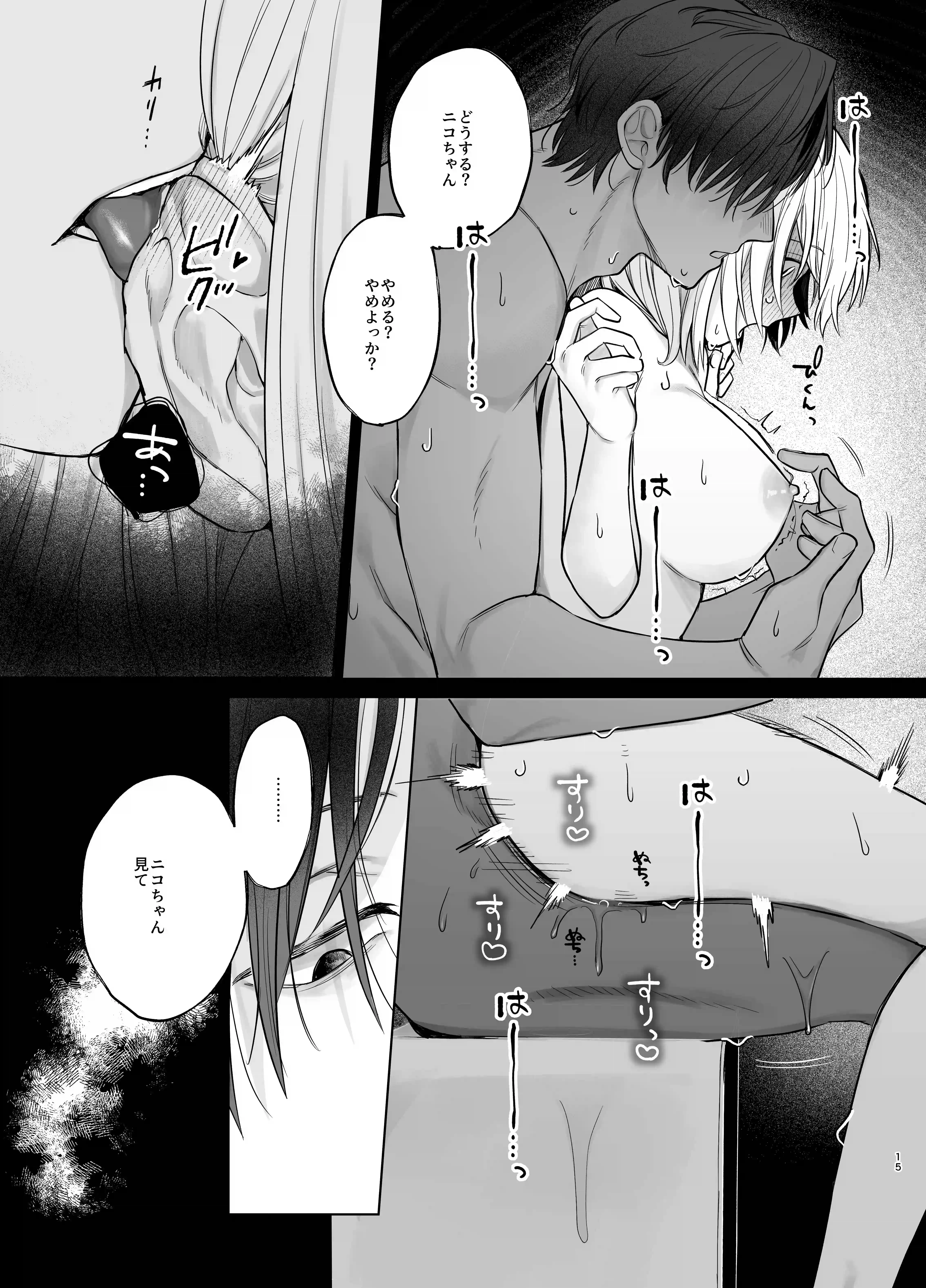 【甘やかしません、絶頂しても】私のこと愛愛愛してるレオくんの100歳まで逝け♡性活指導[もちクリエイティブ] - PAGE 018