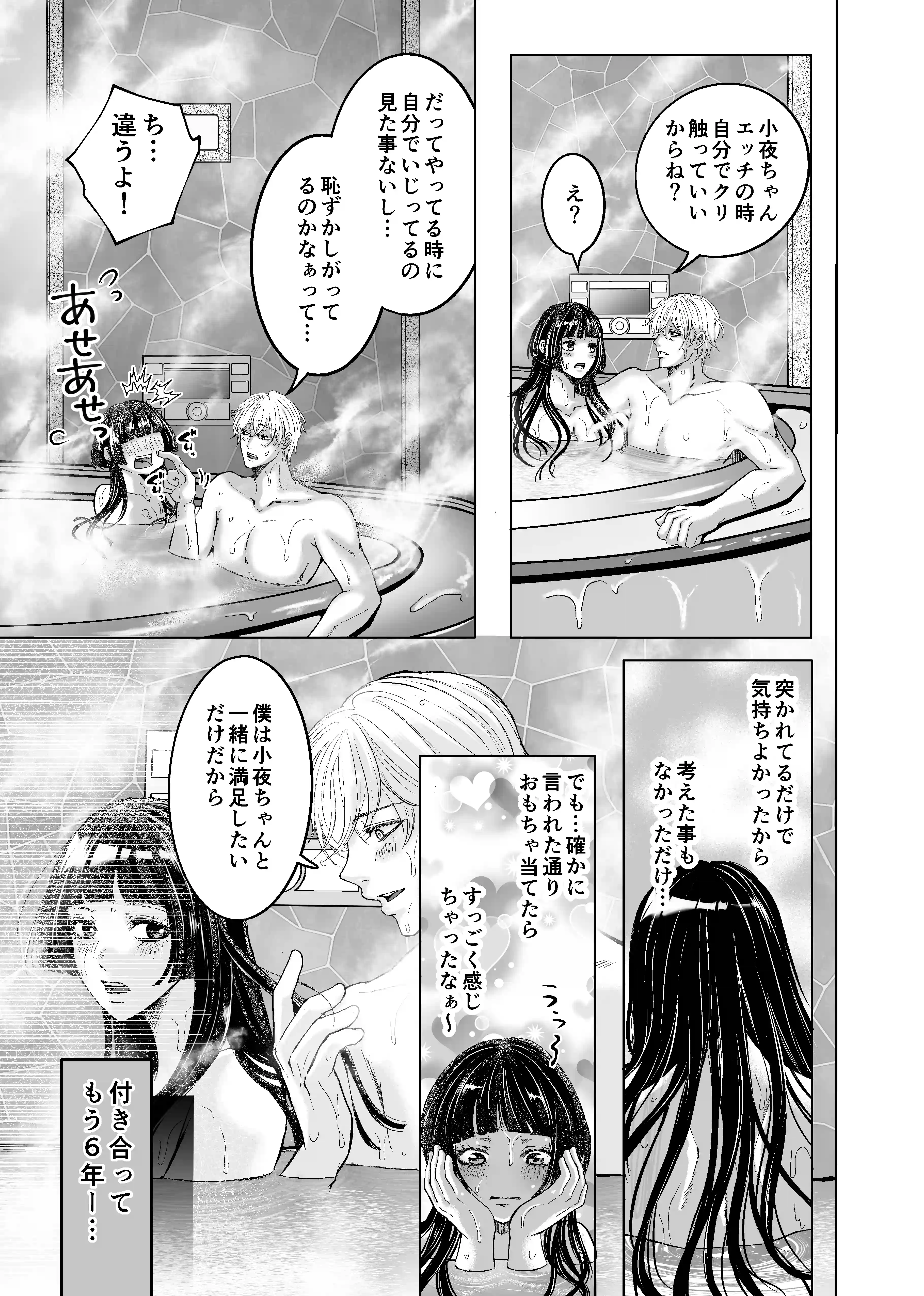 やさしい彼氏に開発されたカラダ  邪魔する男の目の前でポルチオ×クリ絶頂見せつける！[ヘラ⭐︎ヘラ卿] - PAGE 008