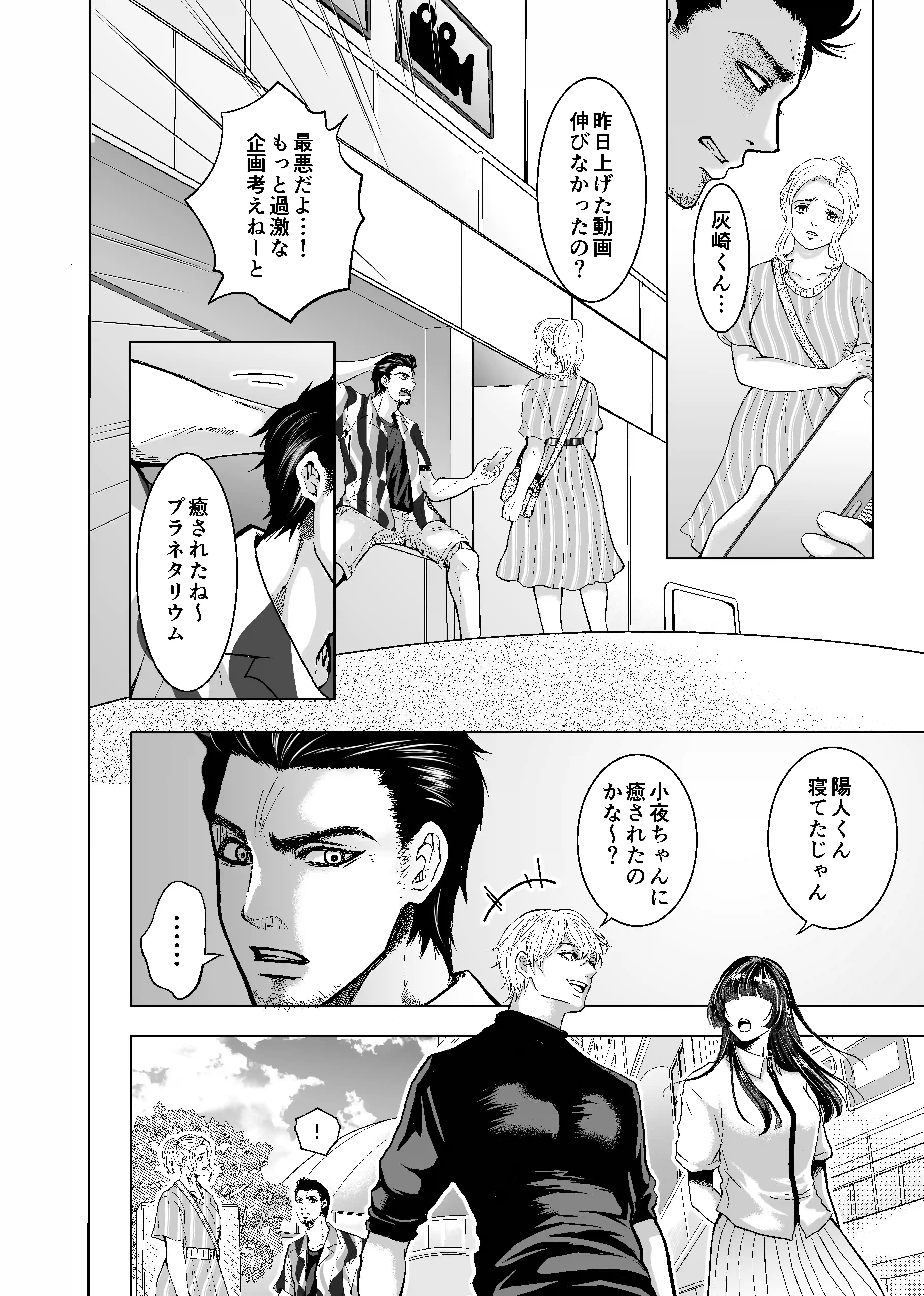 やさしい彼氏に開発されたカラダ  邪魔する男の目の前でポルチオ×クリ絶頂見せつける！[ヘラ⭐︎ヘラ卿] - PAGE 011