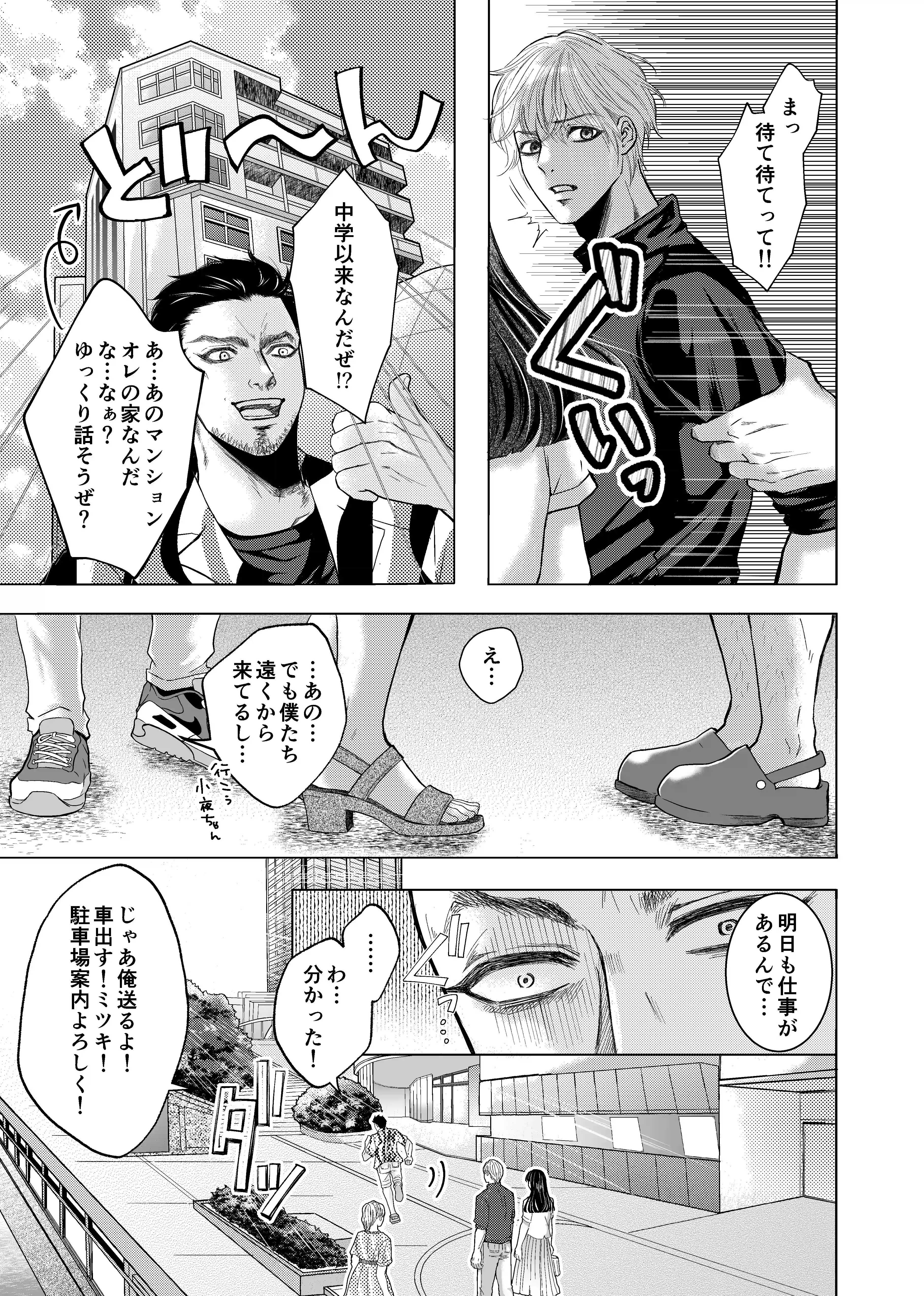 やさしい彼氏に開発されたカラダ  邪魔する男の目の前でポルチオ×クリ絶頂見せつける！[ヘラ⭐︎ヘラ卿] - PAGE 016
