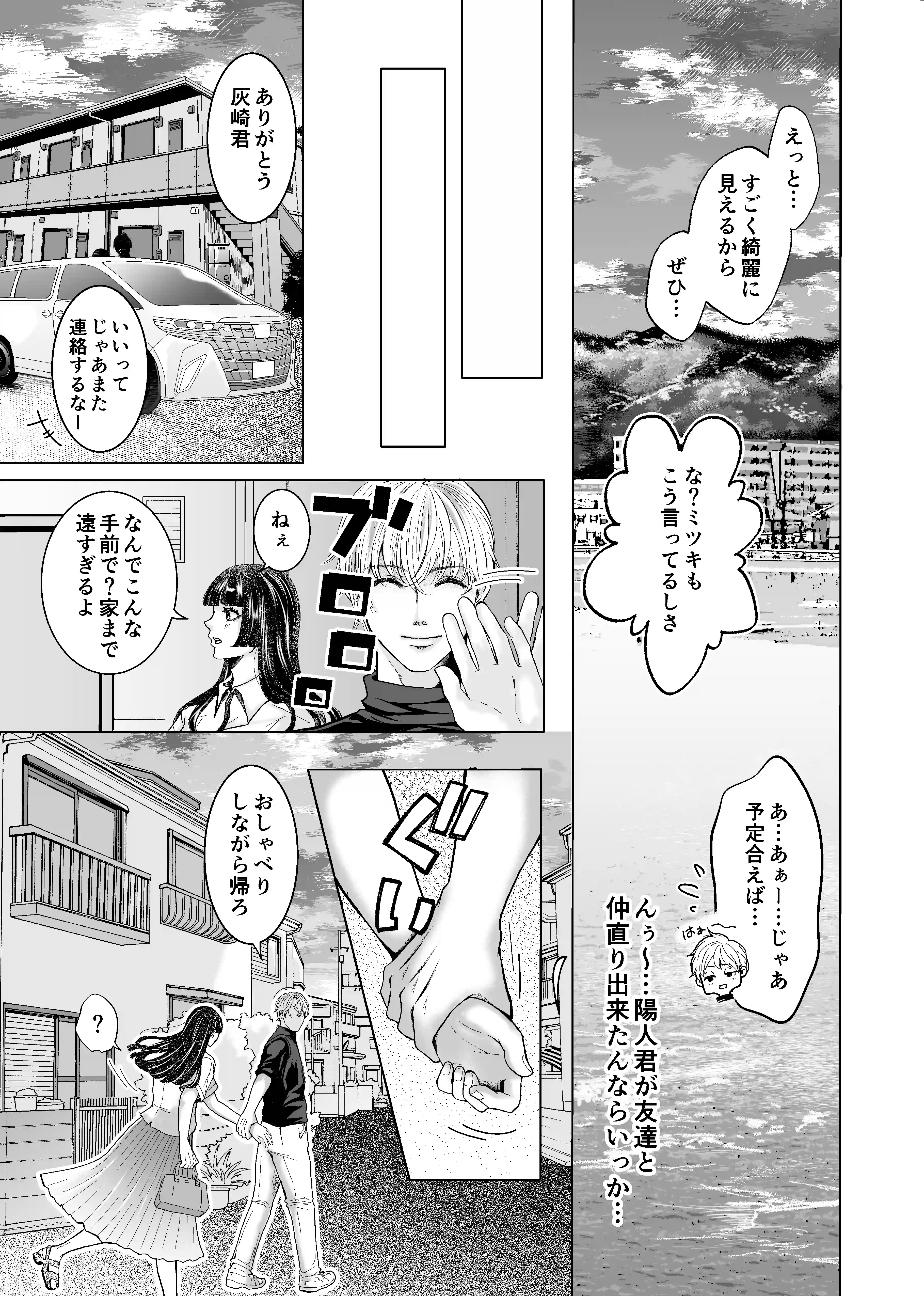 やさしい彼氏に開発されたカラダ  邪魔する男の目の前でポルチオ×クリ絶頂見せつける！[ヘラ⭐︎ヘラ卿] - PAGE 018