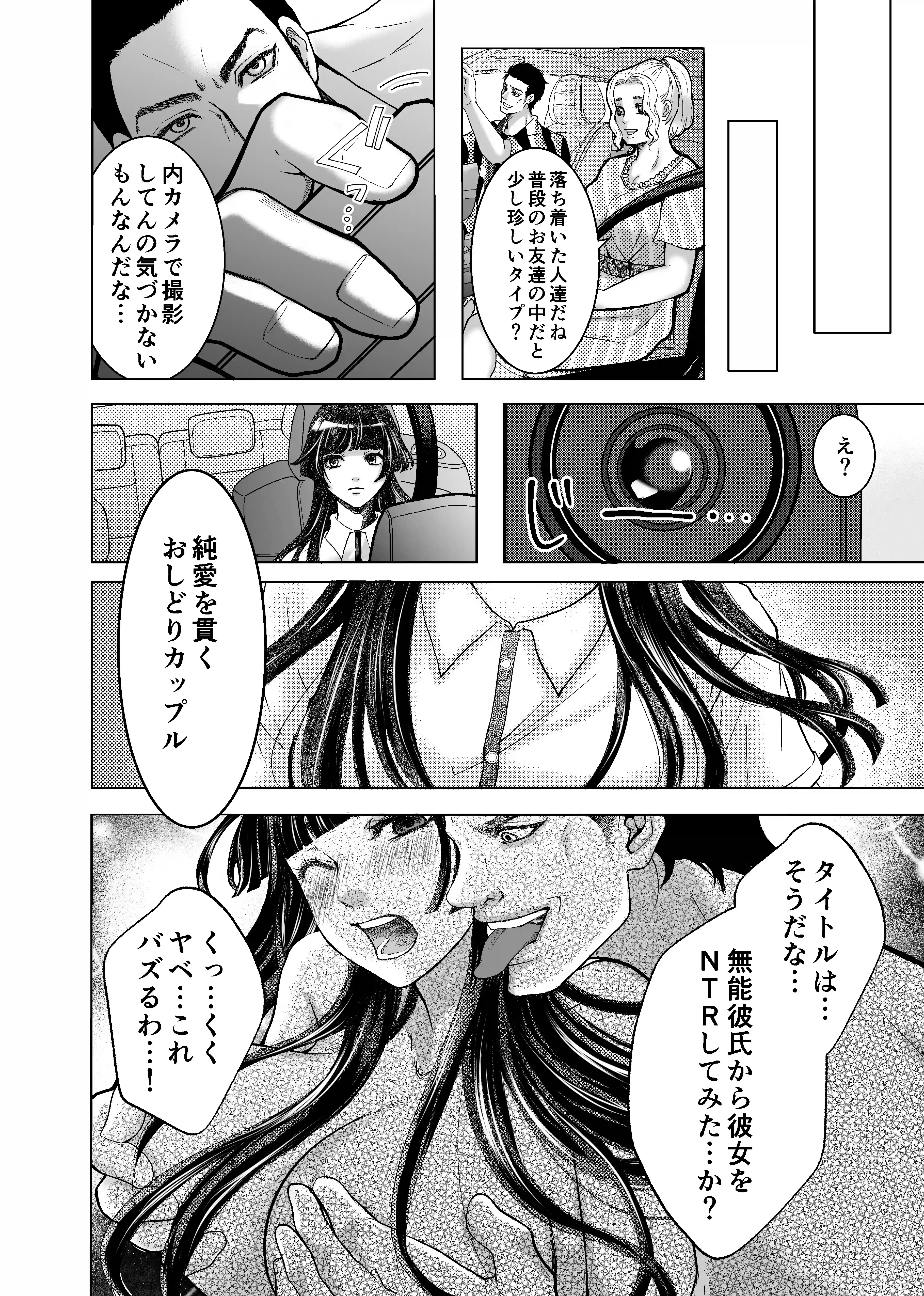 やさしい彼氏に開発されたカラダ  邪魔する男の目の前でポルチオ×クリ絶頂見せつける！[ヘラ⭐︎ヘラ卿] - PAGE 019