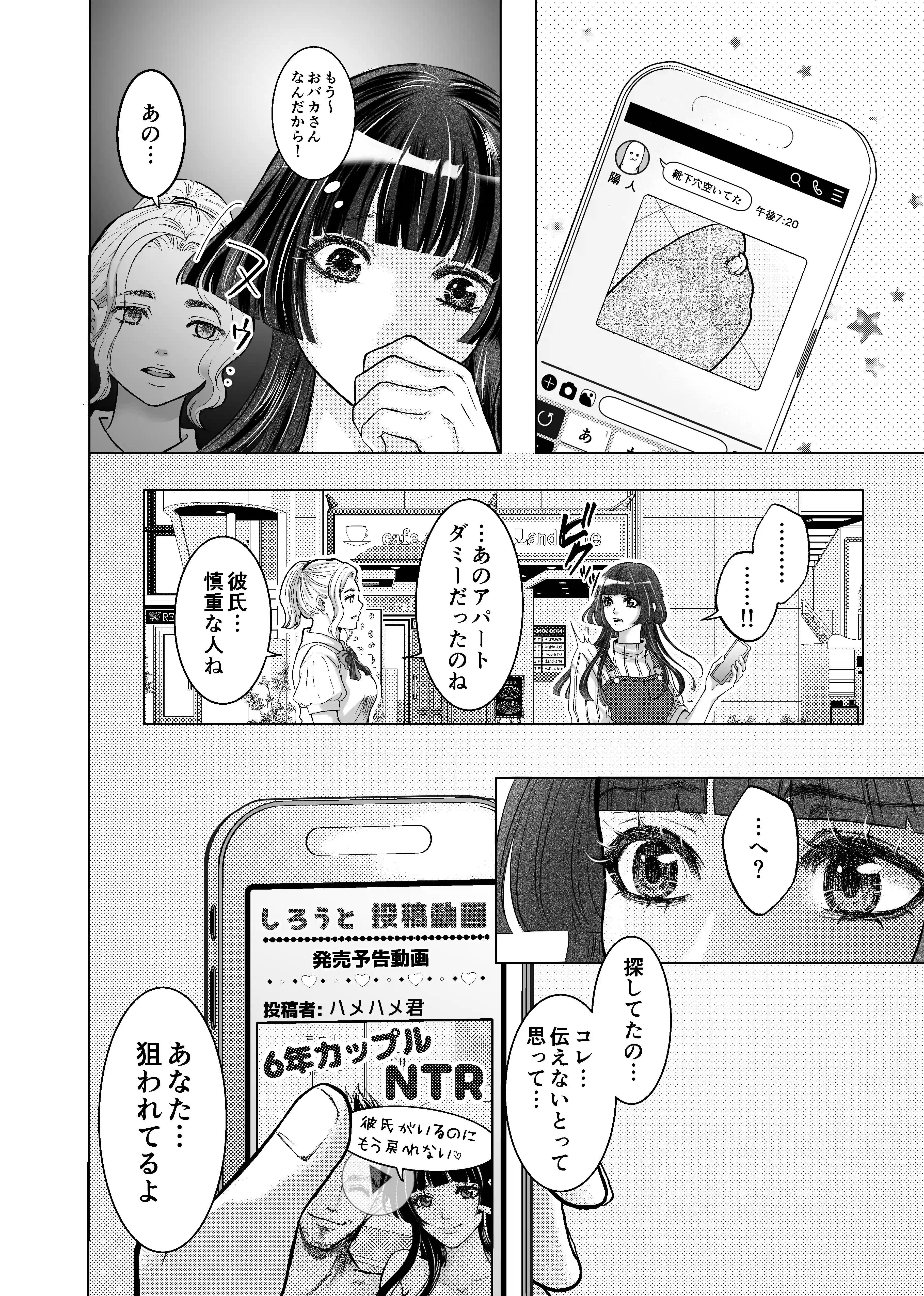 やさしい彼氏に開発されたカラダ  邪魔する男の目の前でポルチオ×クリ絶頂見せつける！[ヘラ⭐︎ヘラ卿] - PAGE 021