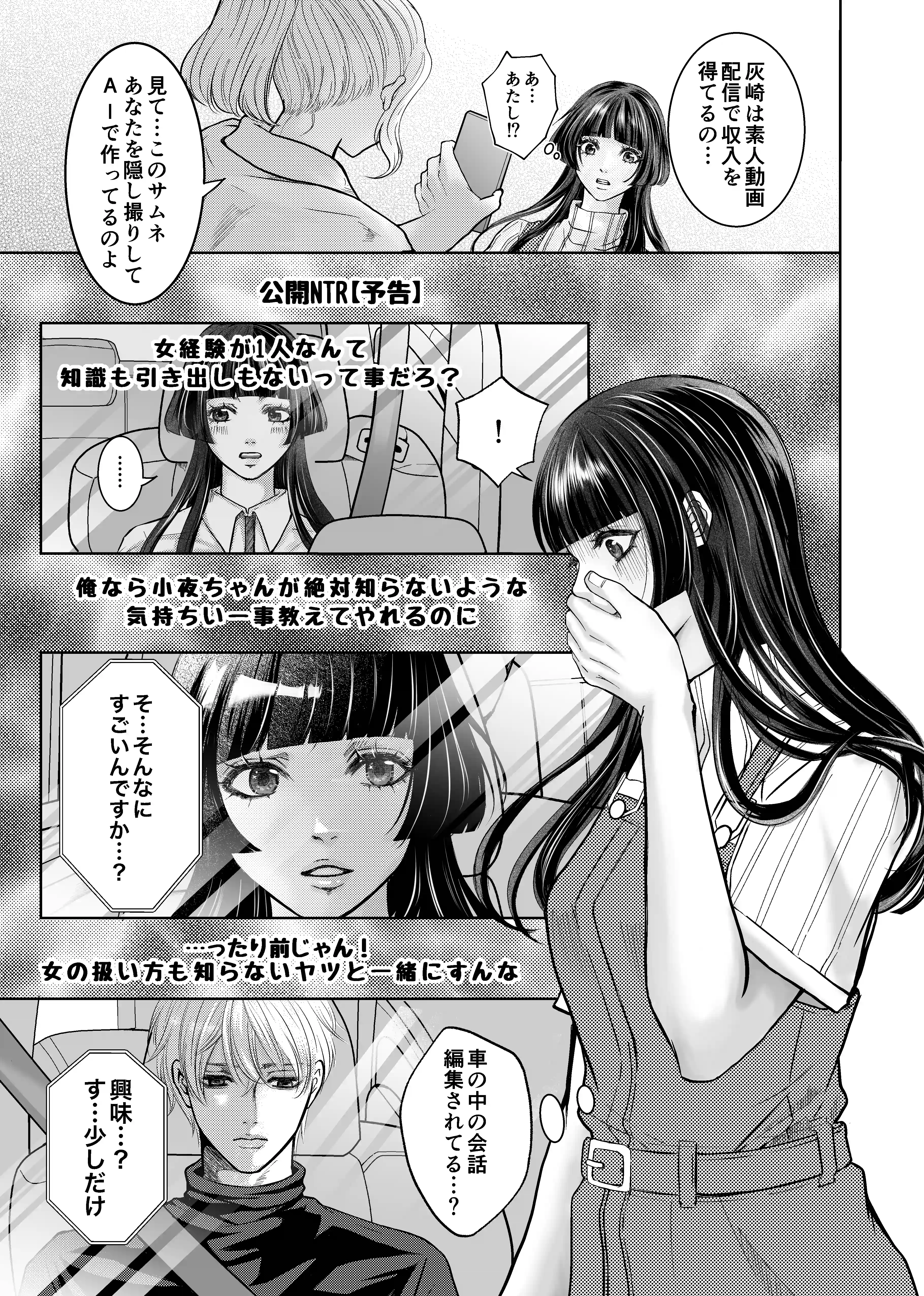 やさしい彼氏に開発されたカラダ  邪魔する男の目の前でポルチオ×クリ絶頂見せつける！[ヘラ⭐︎ヘラ卿] - PAGE 022