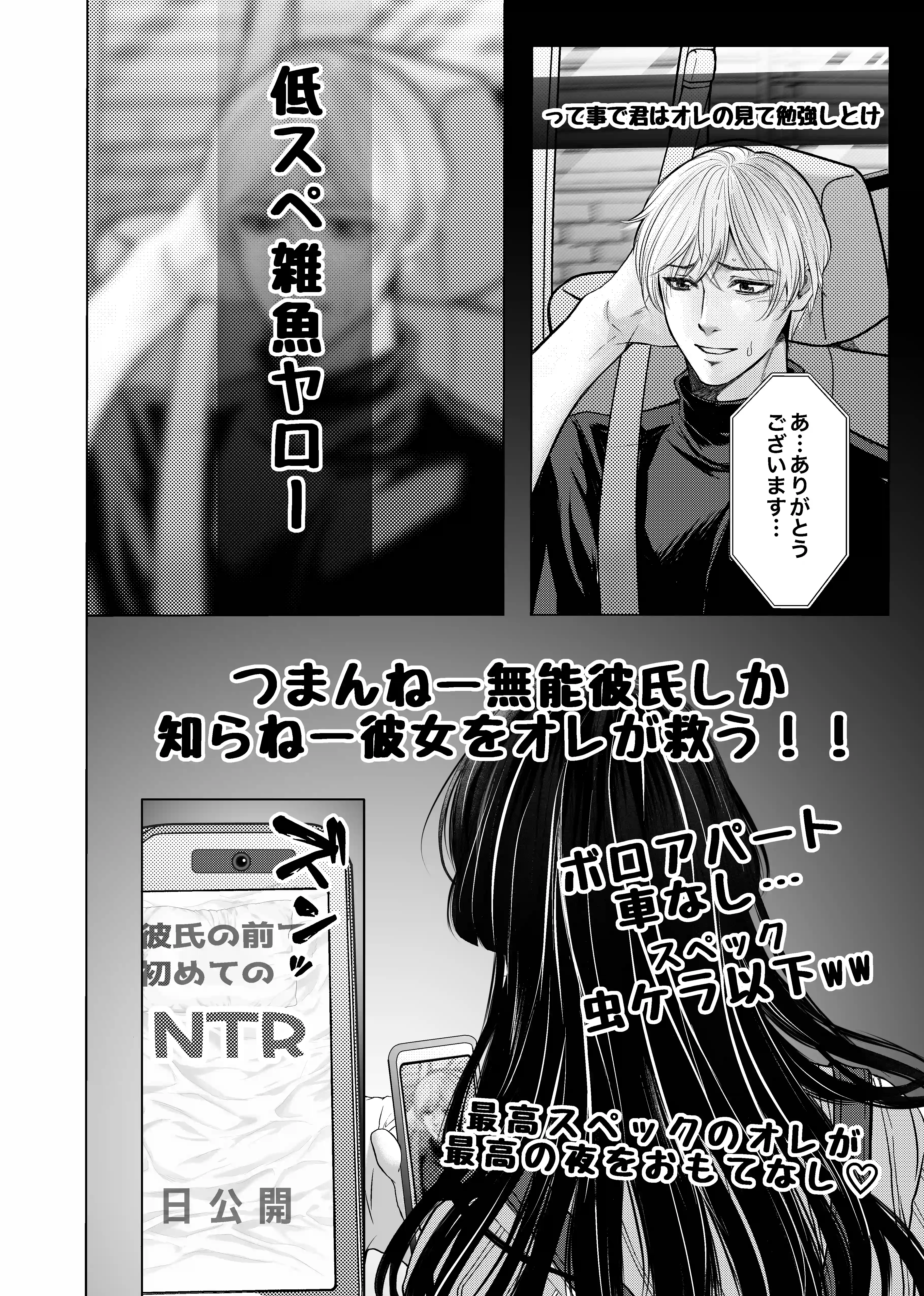 やさしい彼氏に開発されたカラダ  邪魔する男の目の前でポルチオ×クリ絶頂見せつける！[ヘラ⭐︎ヘラ卿] - PAGE 023