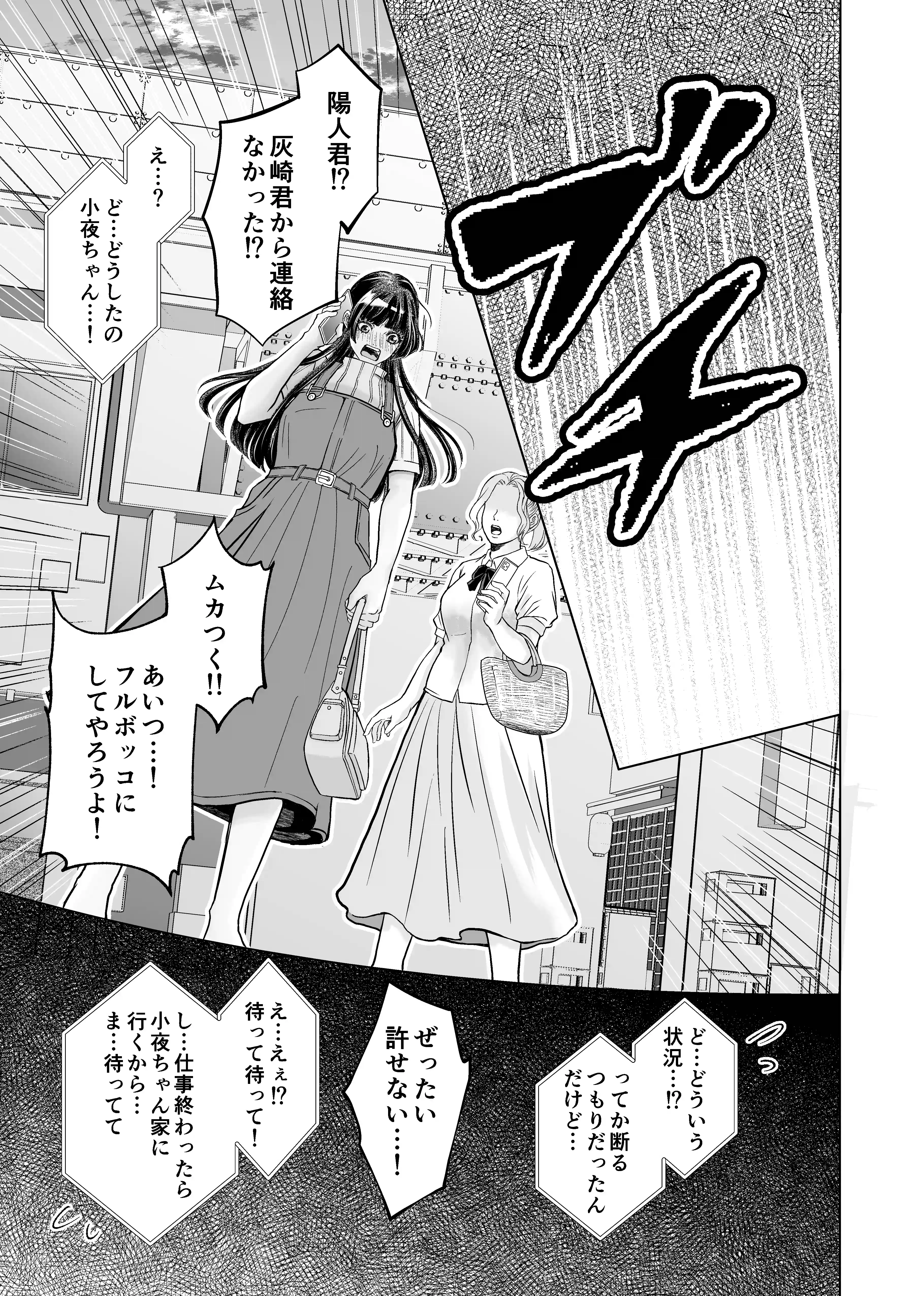 やさしい彼氏に開発されたカラダ  邪魔する男の目の前でポルチオ×クリ絶頂見せつける！[ヘラ⭐︎ヘラ卿] - PAGE 024