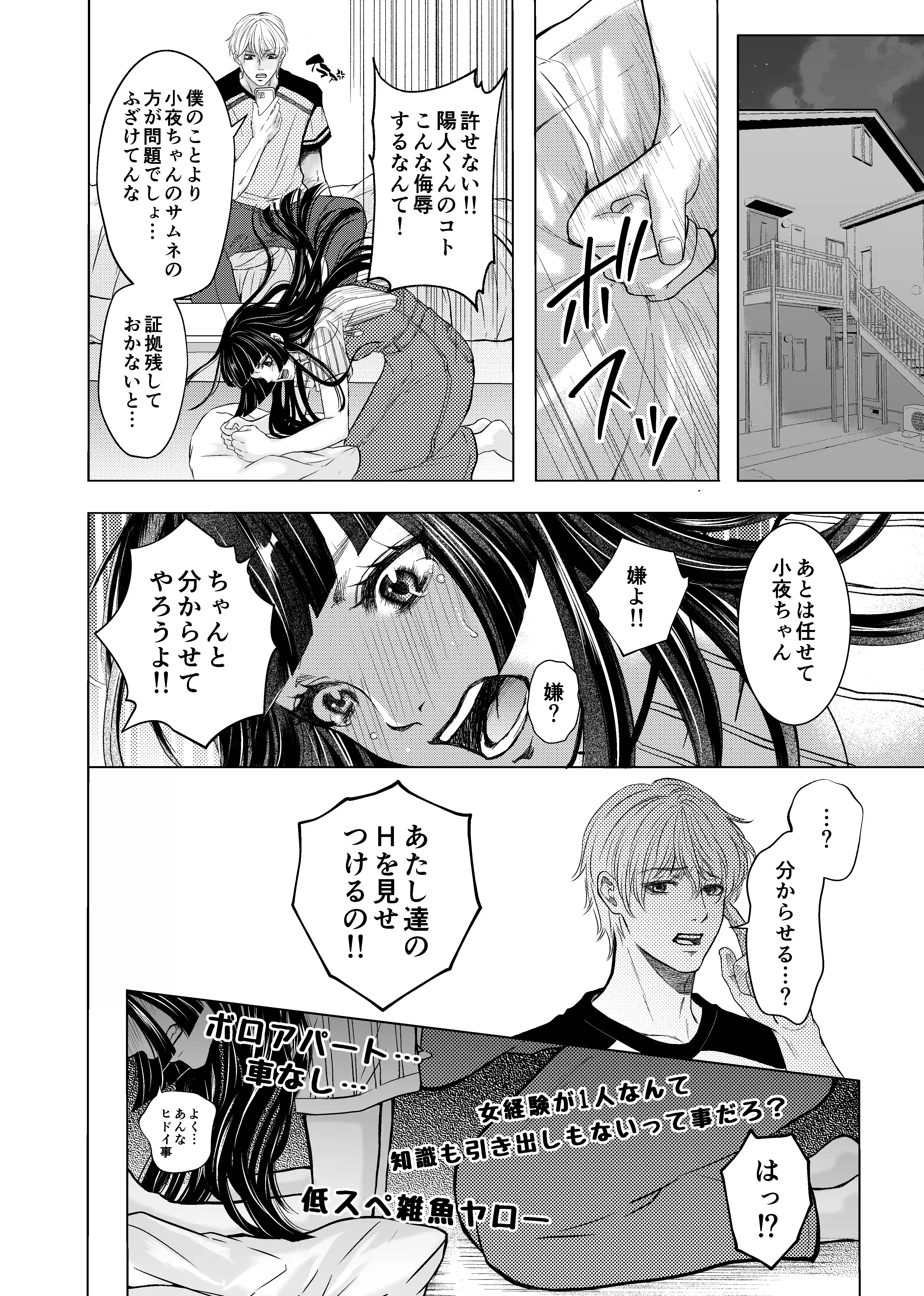 やさしい彼氏に開発されたカラダ  邪魔する男の目の前でポルチオ×クリ絶頂見せつける！[ヘラ⭐︎ヘラ卿] - PAGE 025