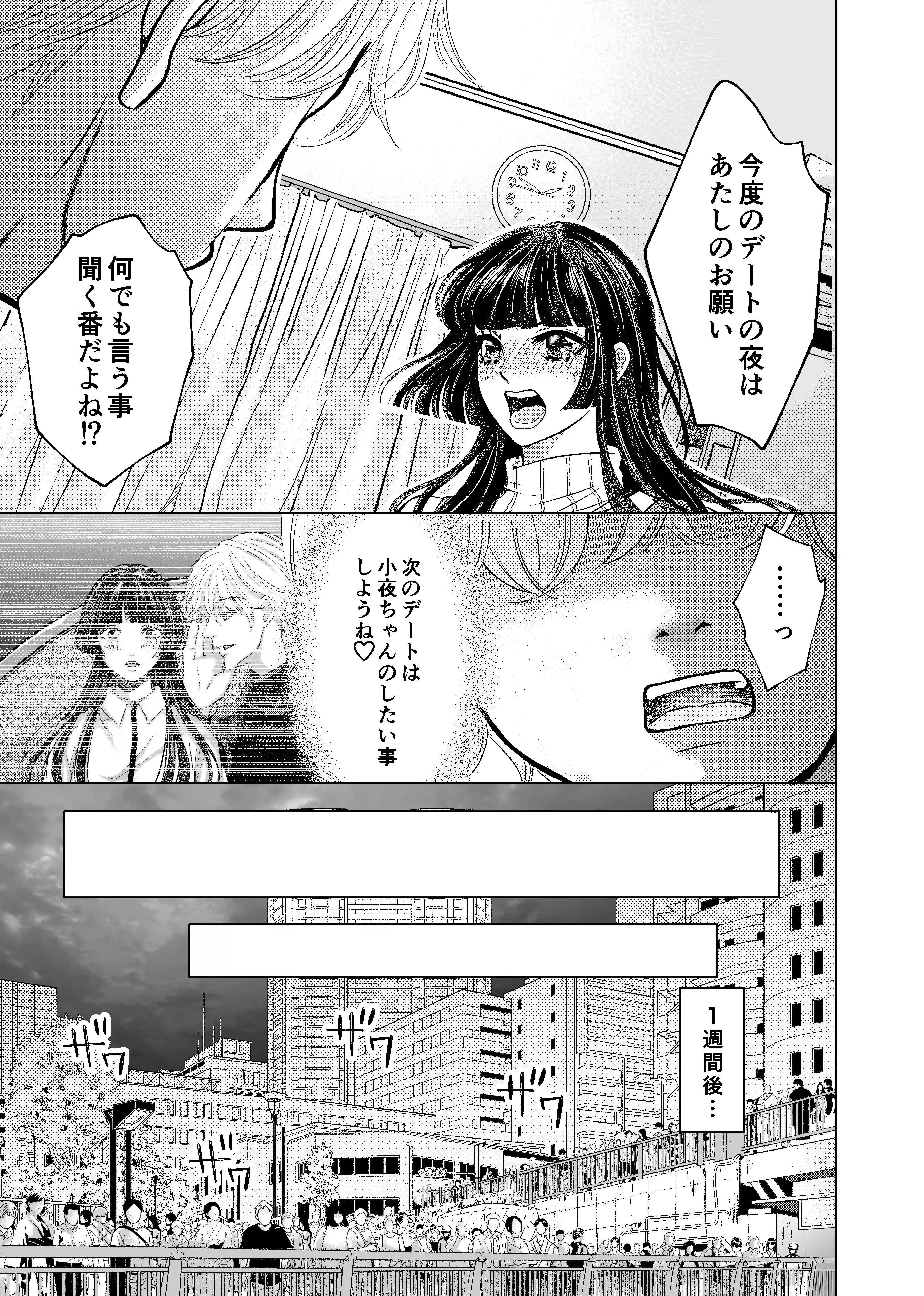 やさしい彼氏に開発されたカラダ  邪魔する男の目の前でポルチオ×クリ絶頂見せつける！[ヘラ⭐︎ヘラ卿] - PAGE 026