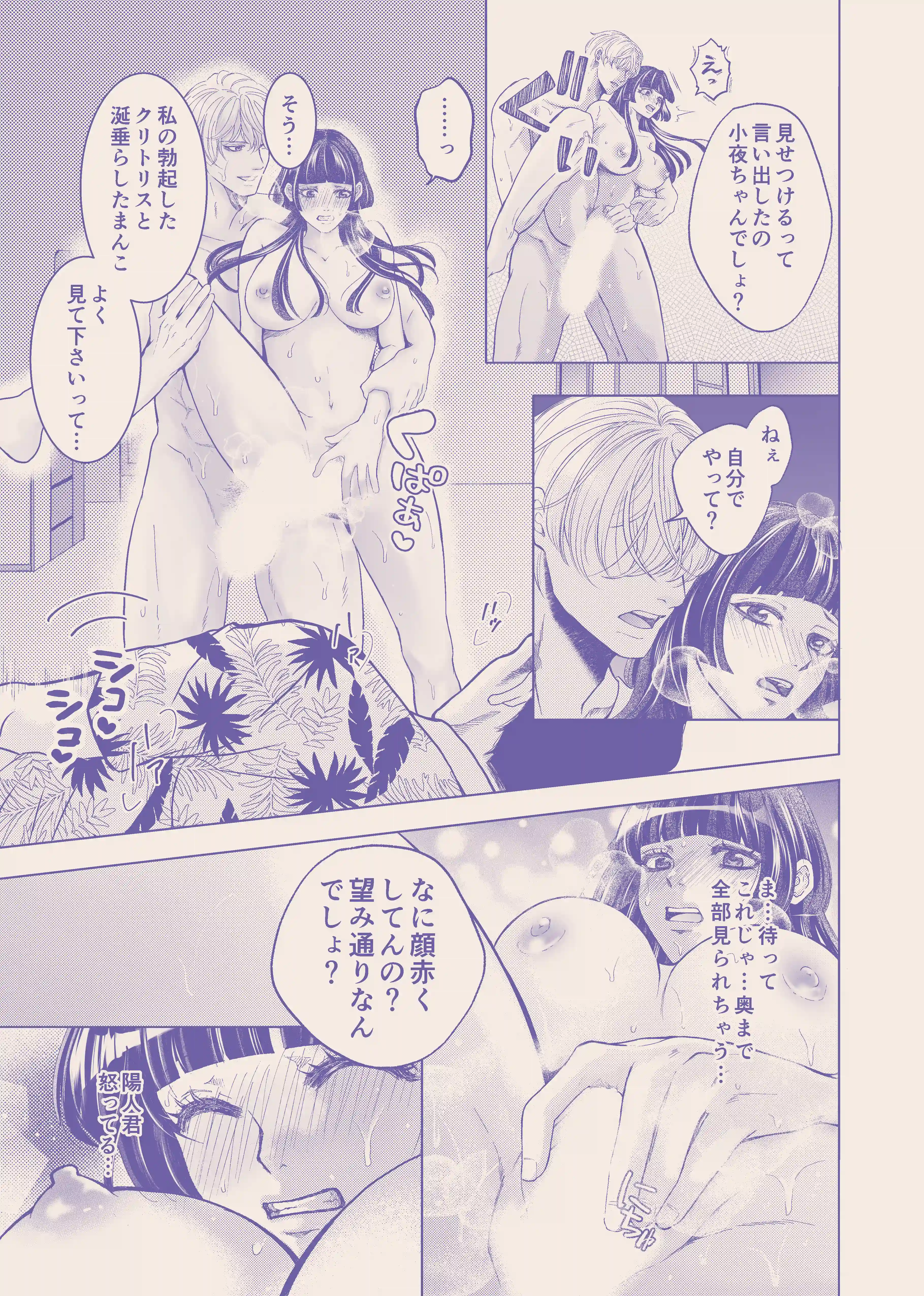 やさしい彼氏に開発されたカラダ  邪魔する男の目の前でポルチオ×クリ絶頂見せつける！[ヘラ⭐︎ヘラ卿] - PAGE 029