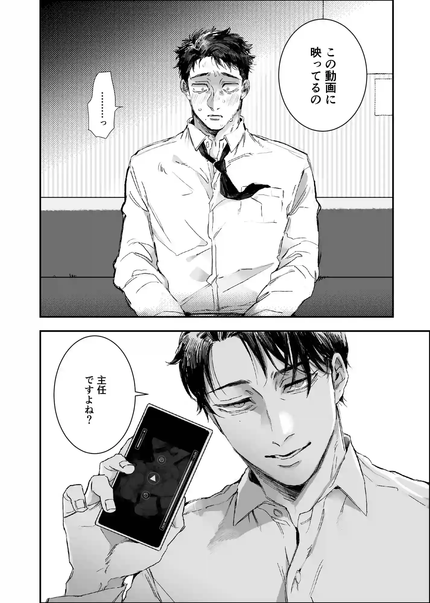 このエロ動画、主任ですよね?[遖工房] - PAGE 005