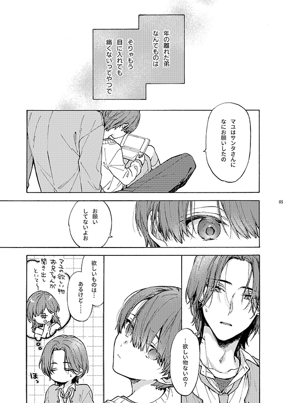 那良雲兄弟[刻々卿] - PAGE 003