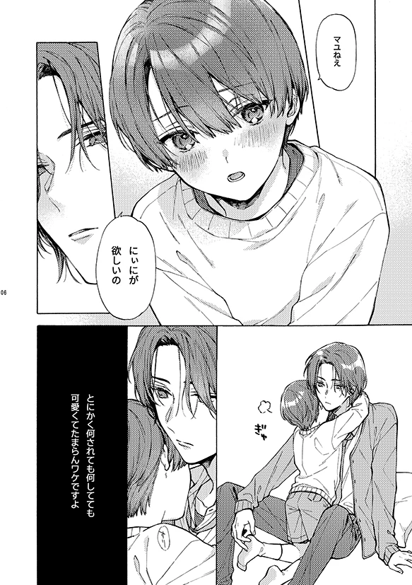 那良雲兄弟[刻々卿] - PAGE 004