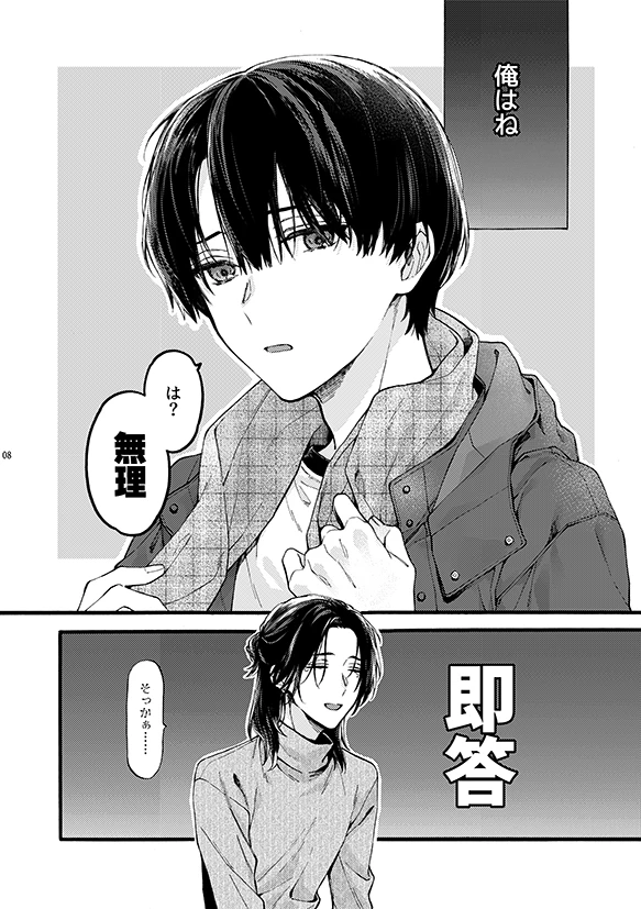 那良雲兄弟[刻々卿] - PAGE 006
