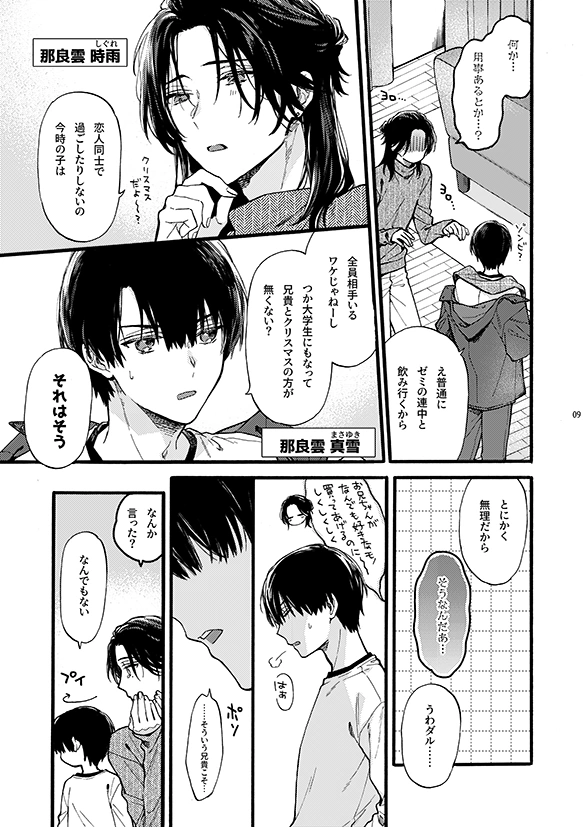 那良雲兄弟[刻々卿] - PAGE 007