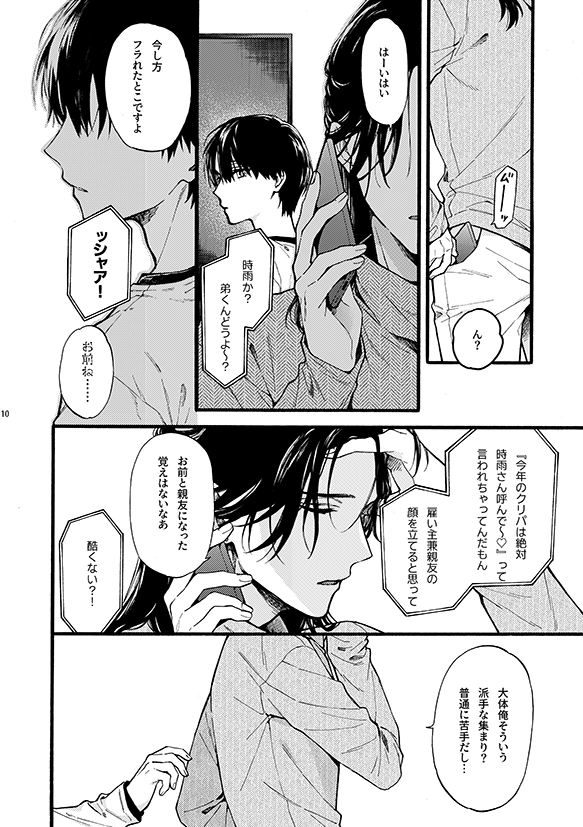 那良雲兄弟[刻々卿] - PAGE 008