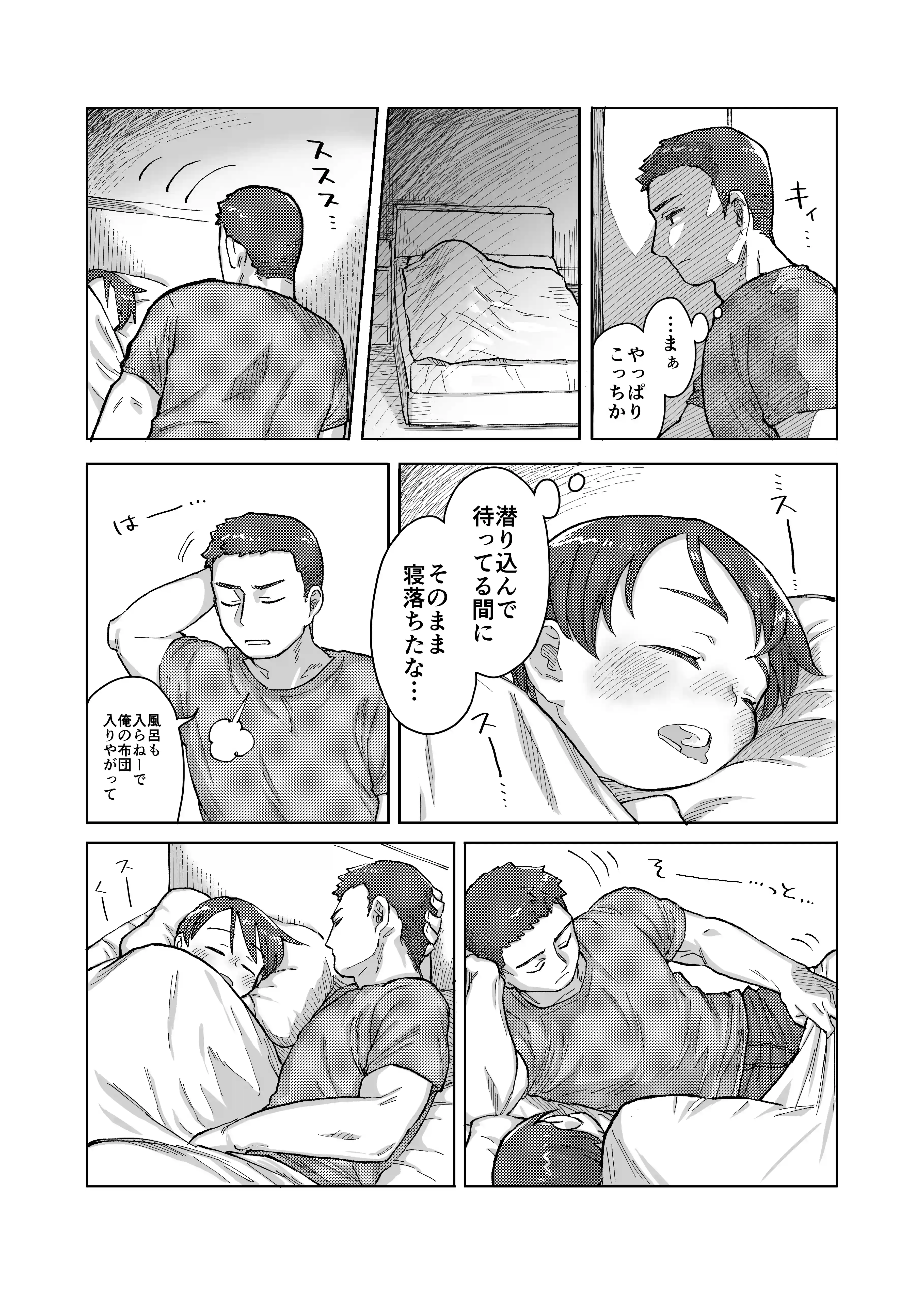 寝ても醒めても[皮と白身] - PAGE 003