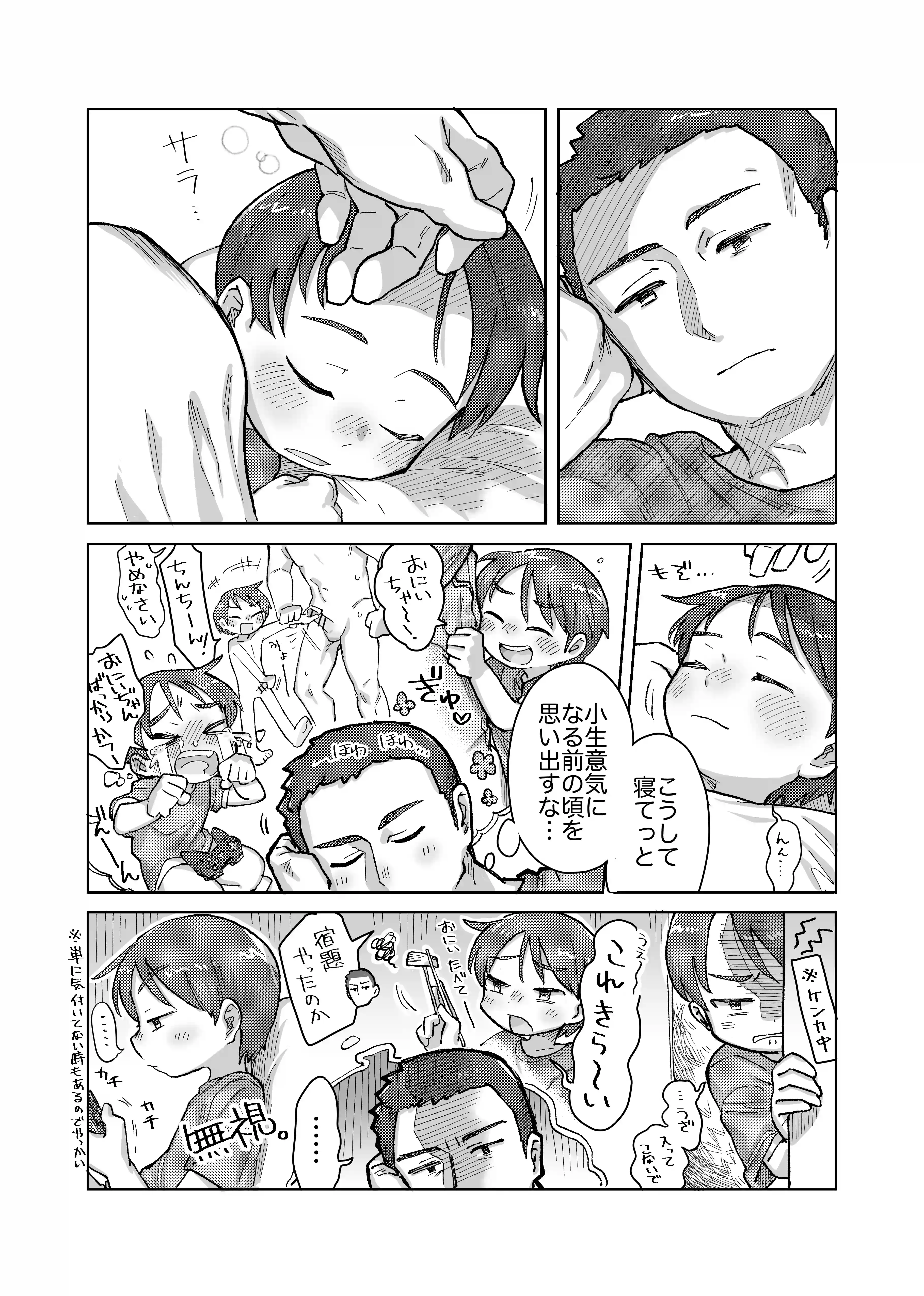 寝ても醒めても[皮と白身] - PAGE 004