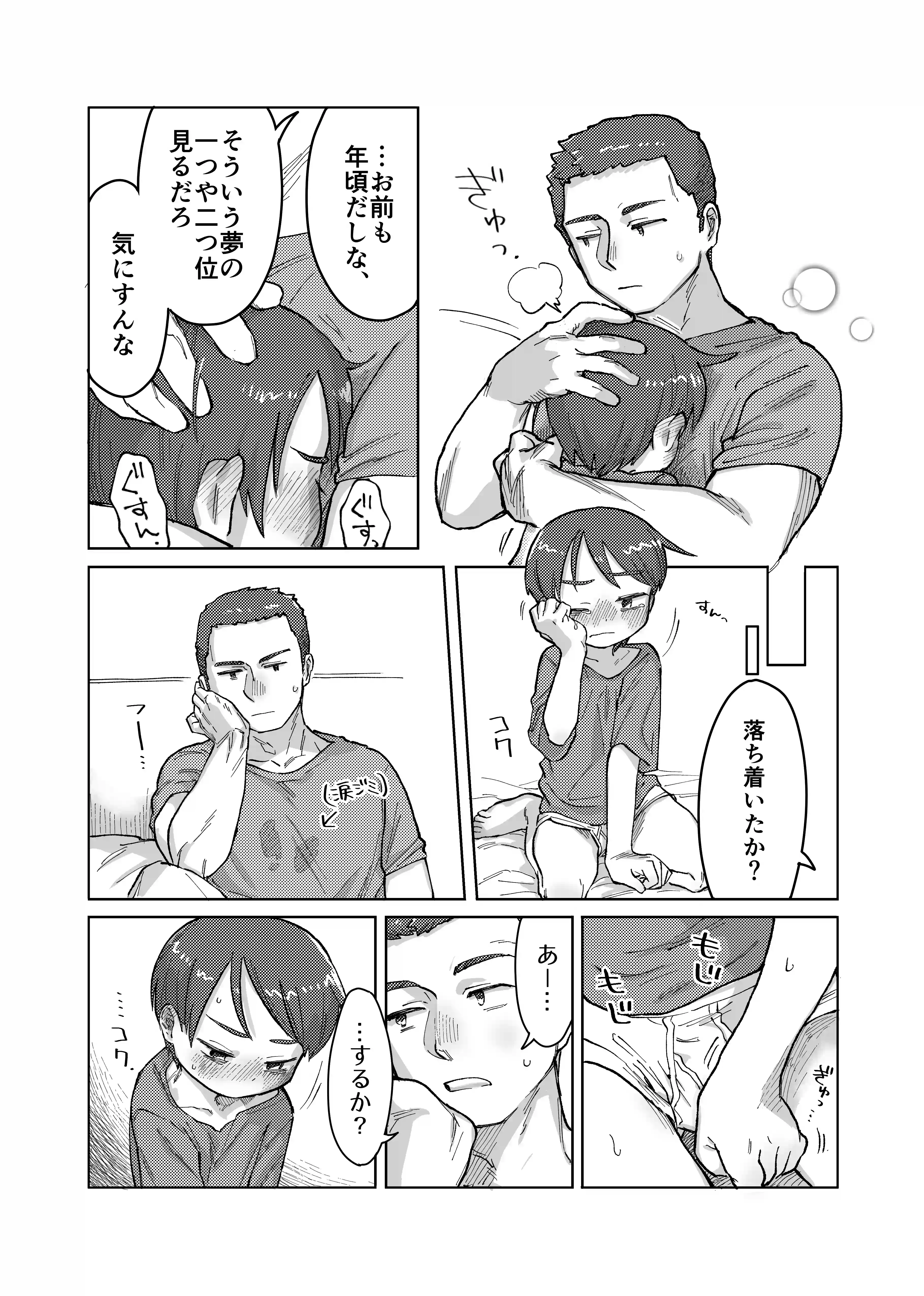 寝ても醒めても[皮と白身] - PAGE 006