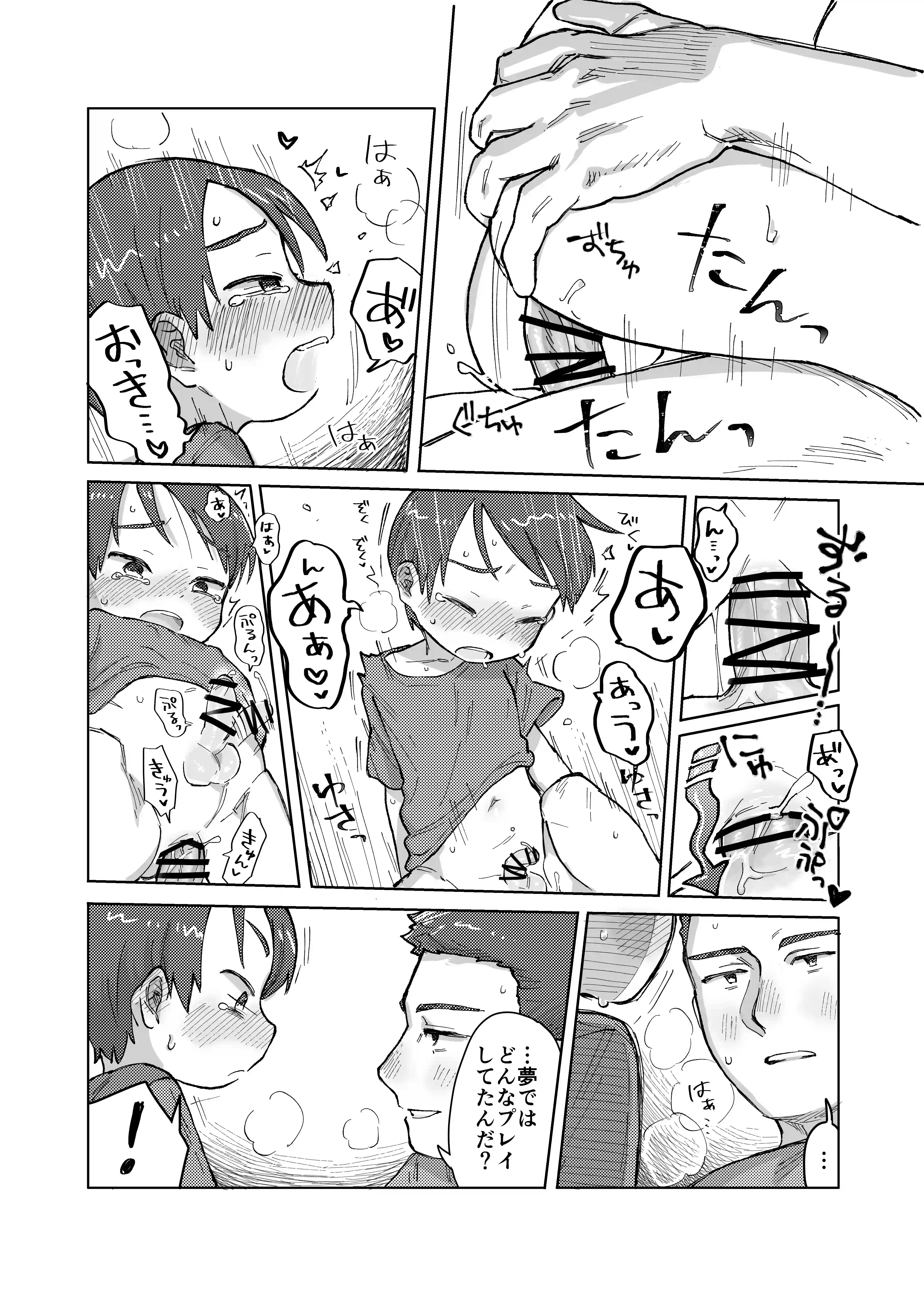寝ても醒めても[皮と白身] - PAGE 008