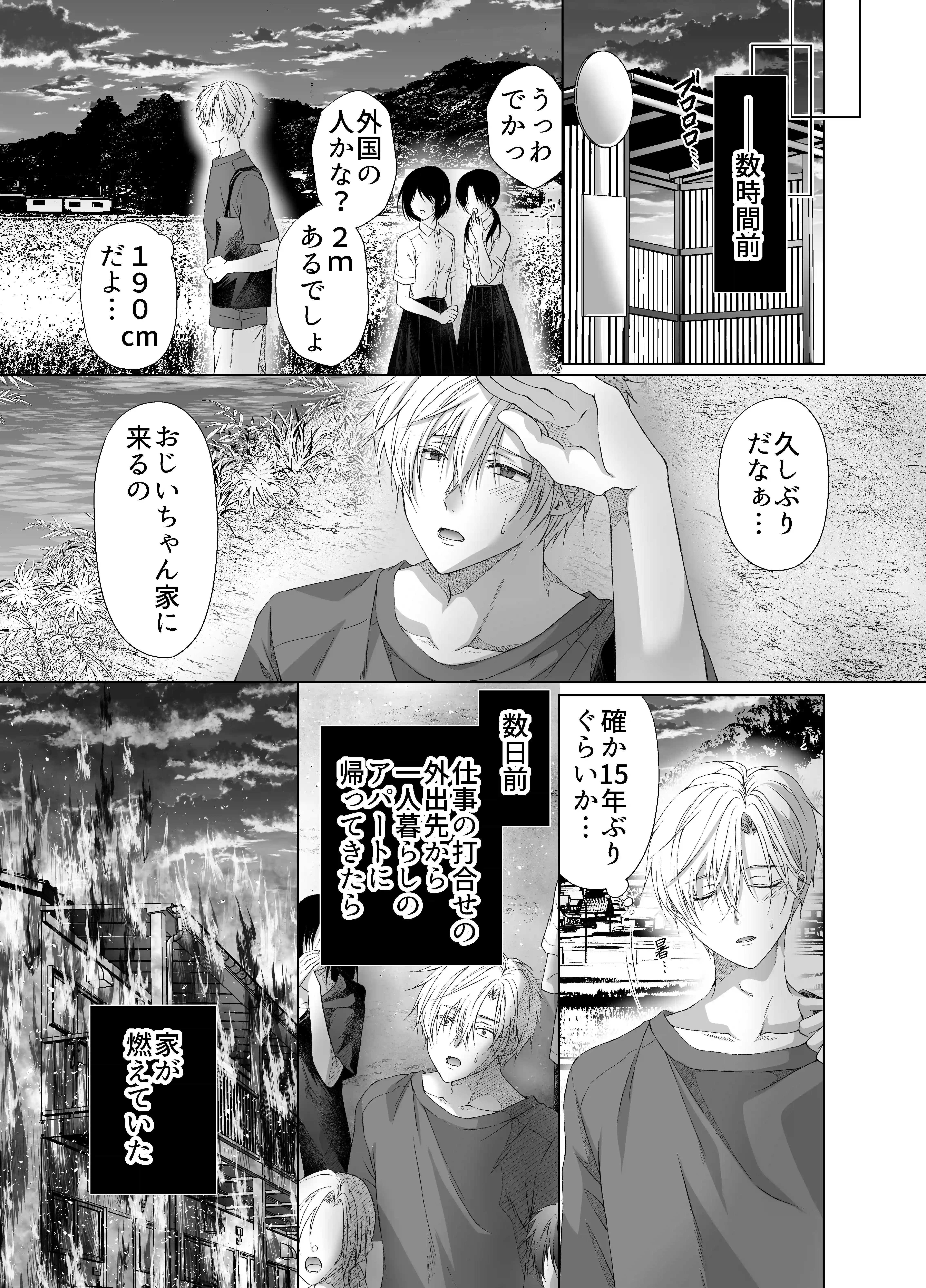 孕ませ怪異～巨大なヌシ様の子種を腹いっぱいに注がれて～[KANNA] - PAGE 004