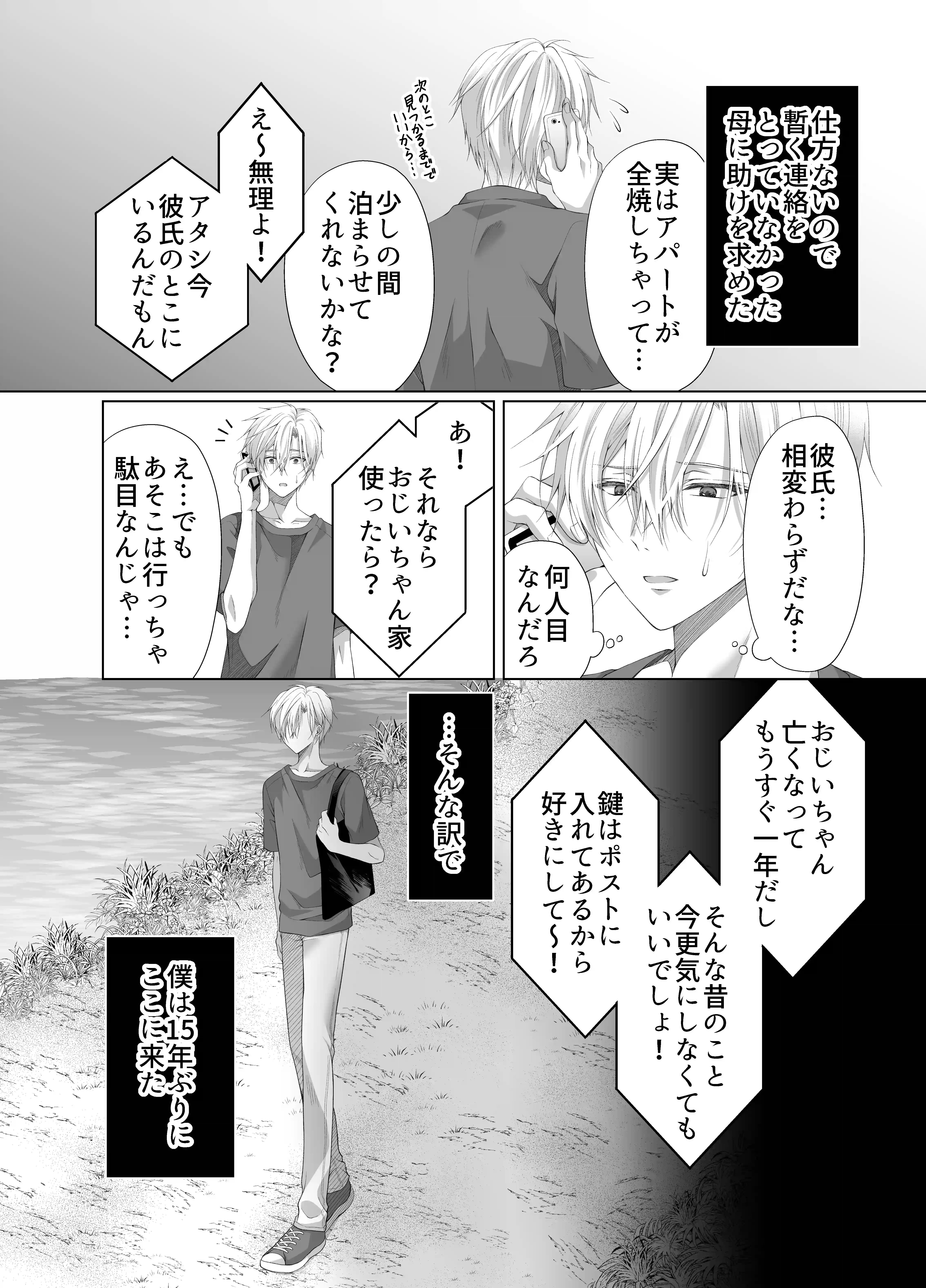 孕ませ怪異～巨大なヌシ様の子種を腹いっぱいに注がれて～[KANNA] - PAGE 005
