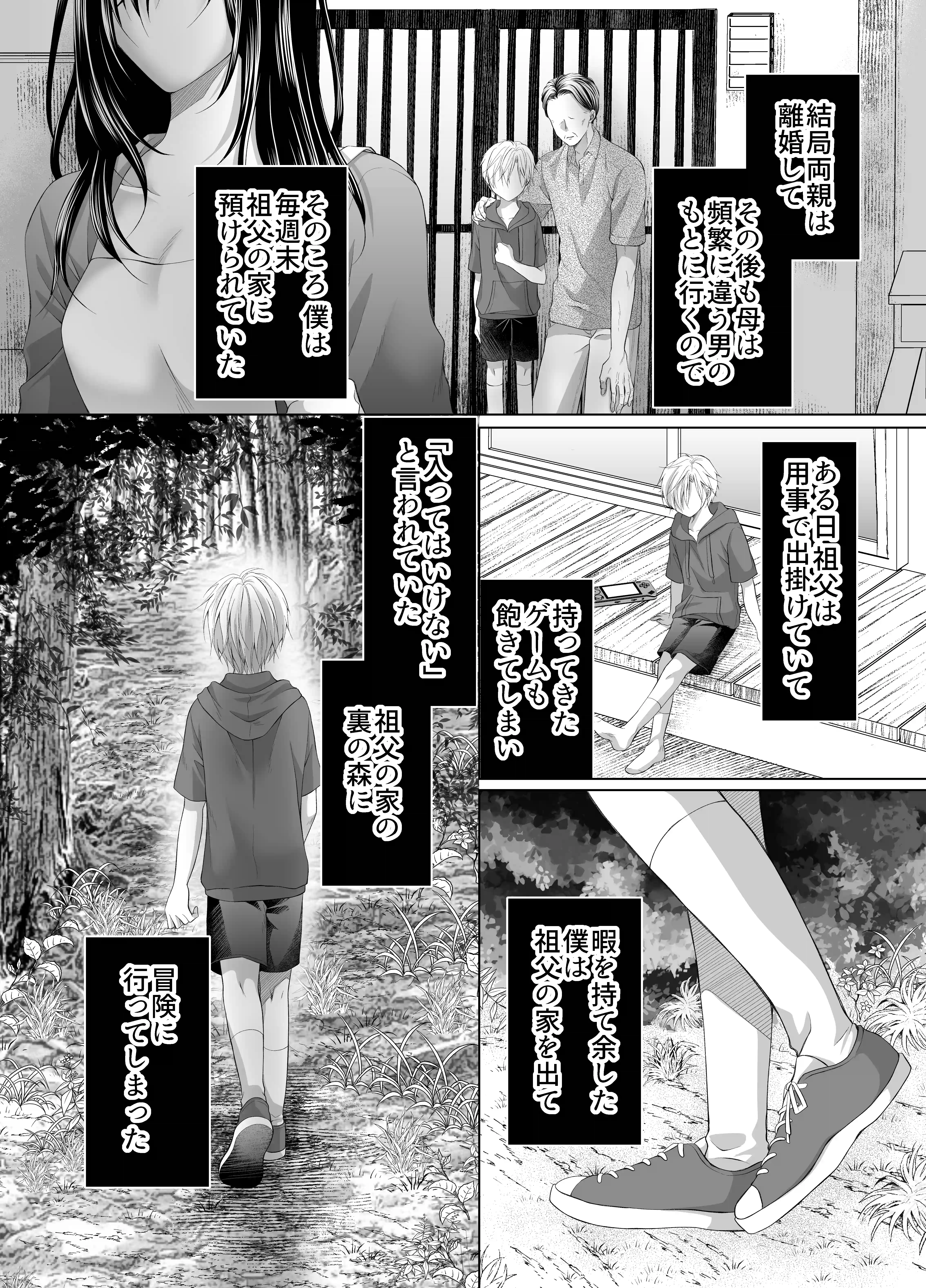 孕ませ怪異～巨大なヌシ様の子種を腹いっぱいに注がれて～[KANNA] - PAGE 007