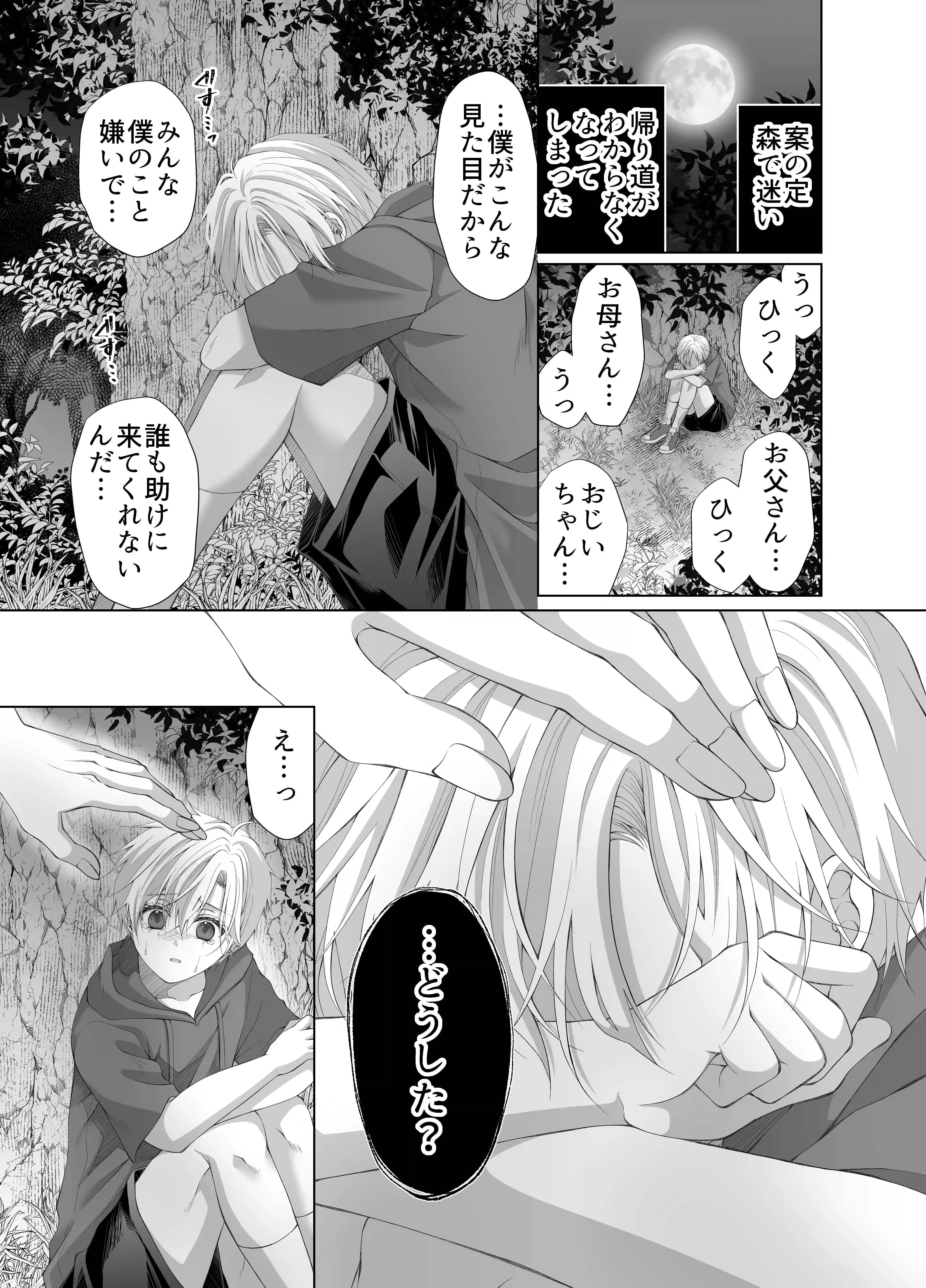 孕ませ怪異～巨大なヌシ様の子種を腹いっぱいに注がれて～[KANNA] - PAGE 008