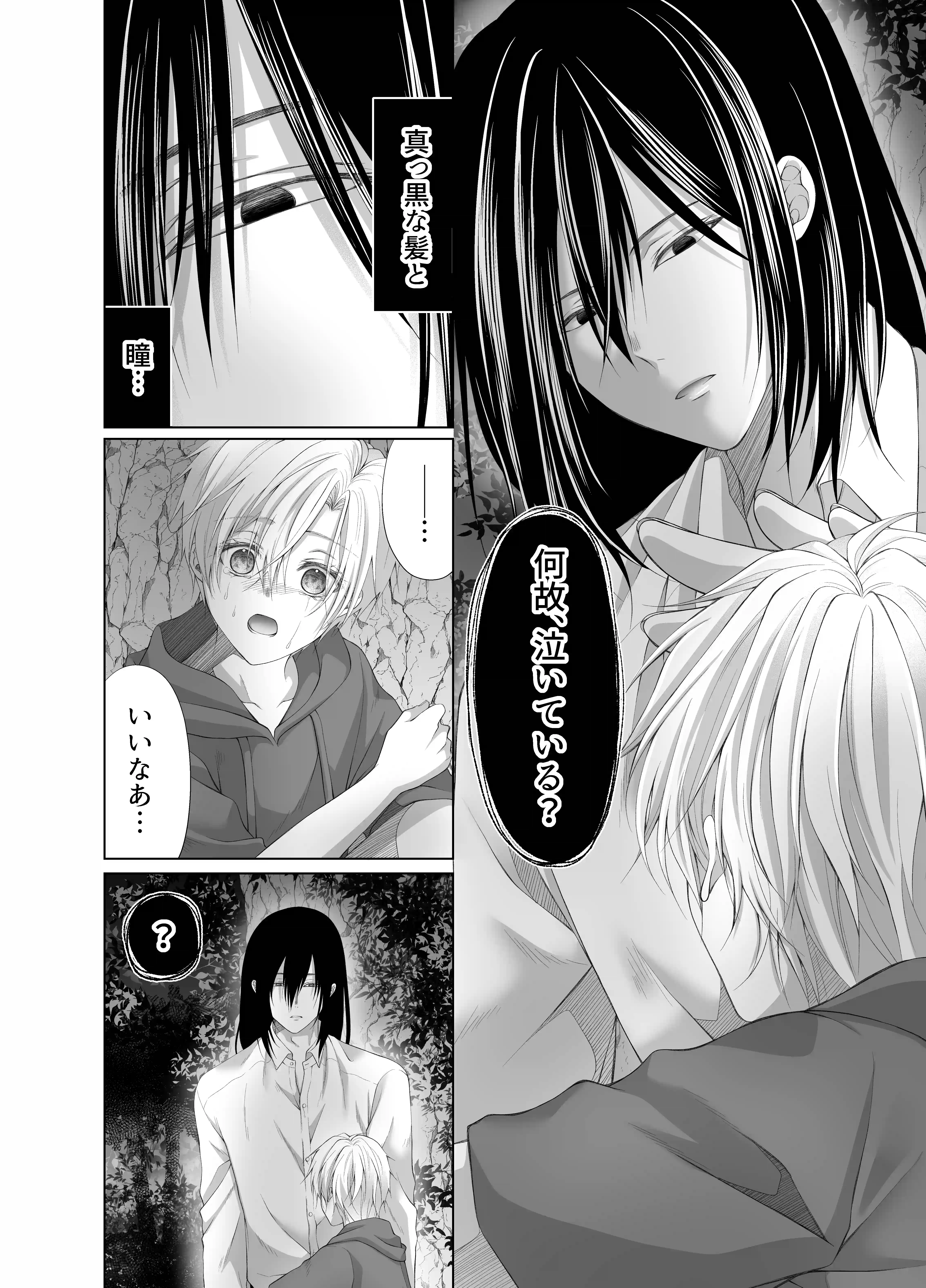 孕ませ怪異～巨大なヌシ様の子種を腹いっぱいに注がれて～[KANNA] - PAGE 009