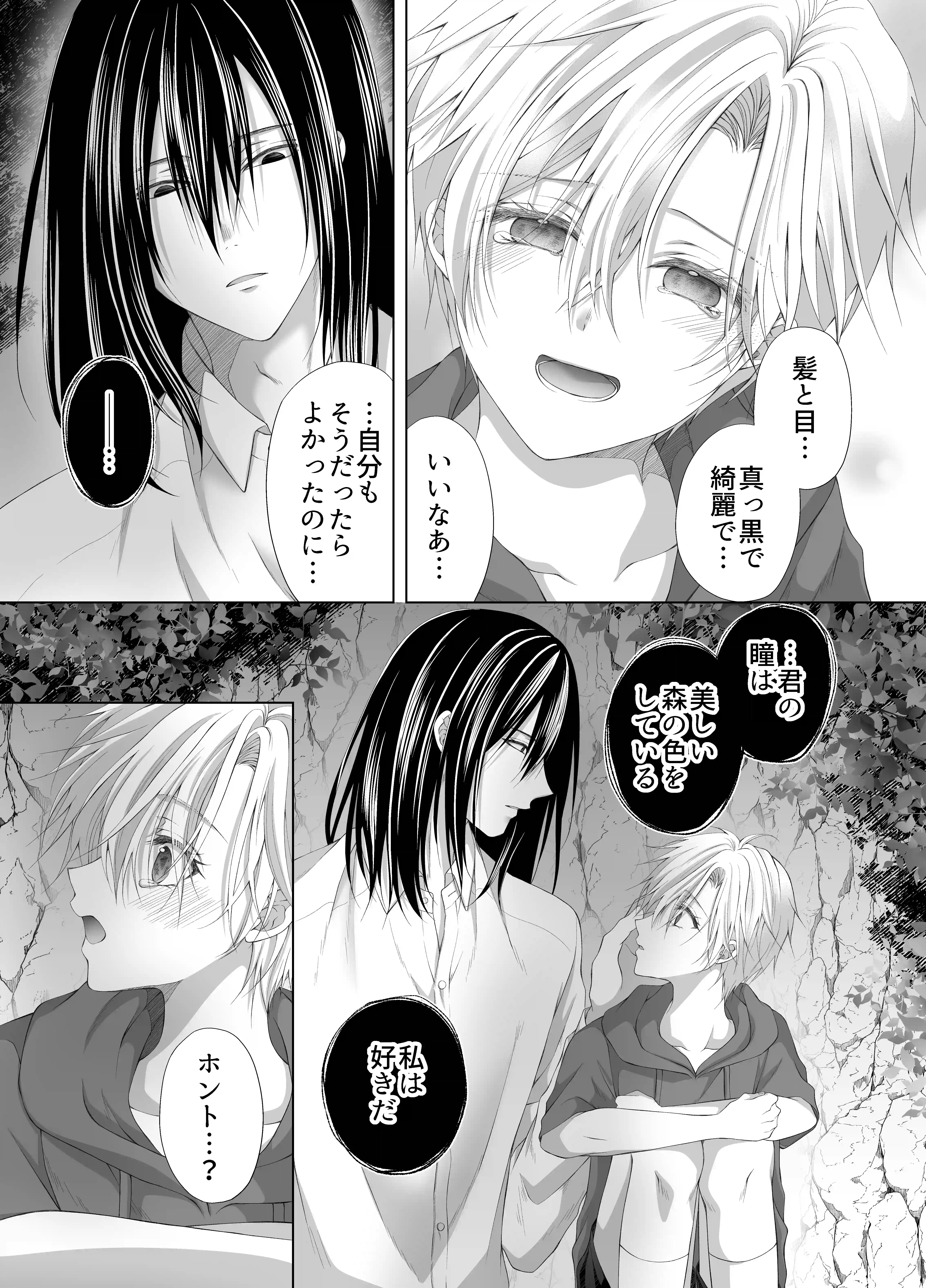 孕ませ怪異～巨大なヌシ様の子種を腹いっぱいに注がれて～[KANNA] - PAGE 010