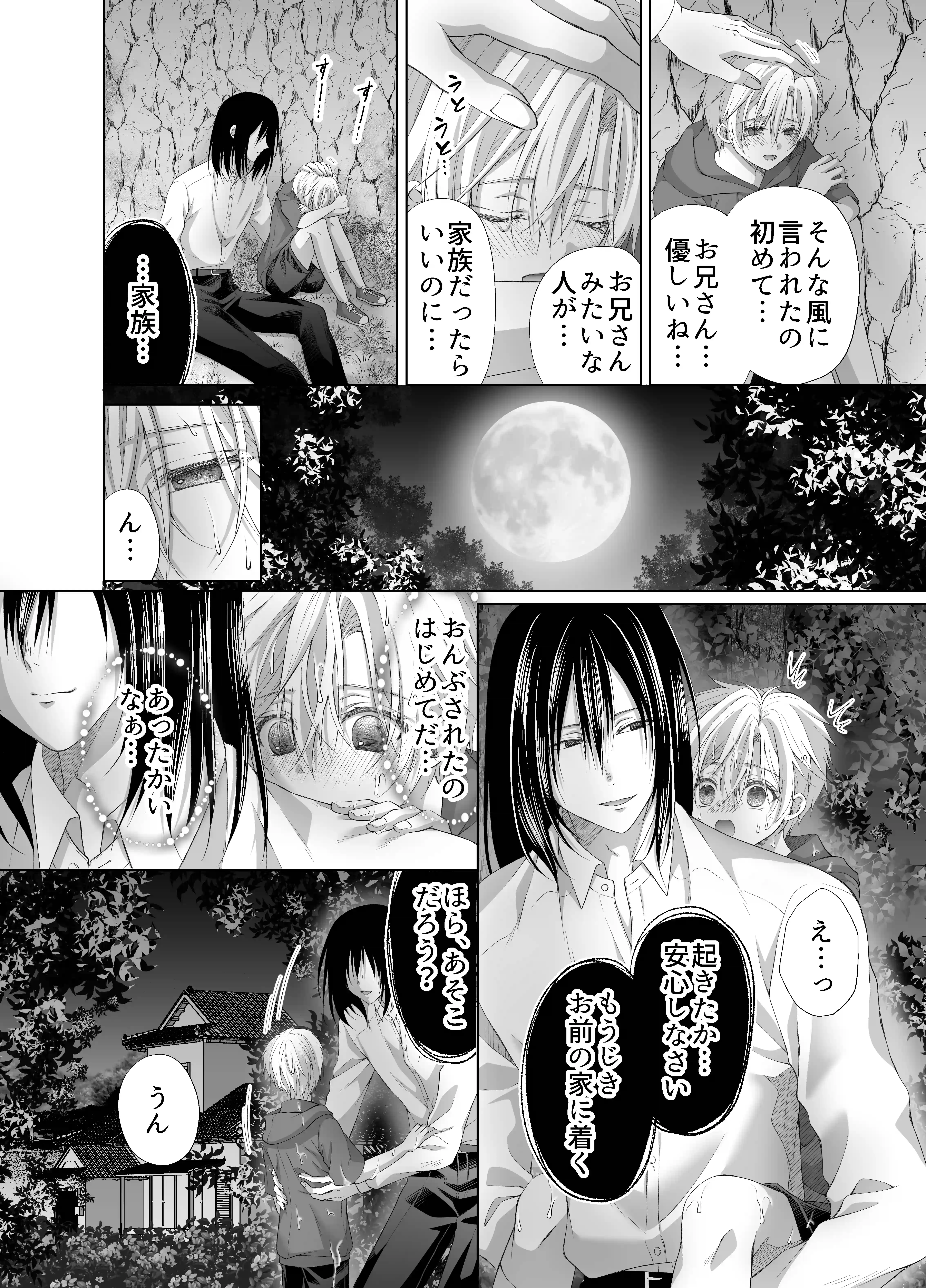 孕ませ怪異～巨大なヌシ様の子種を腹いっぱいに注がれて～[KANNA] - PAGE 011