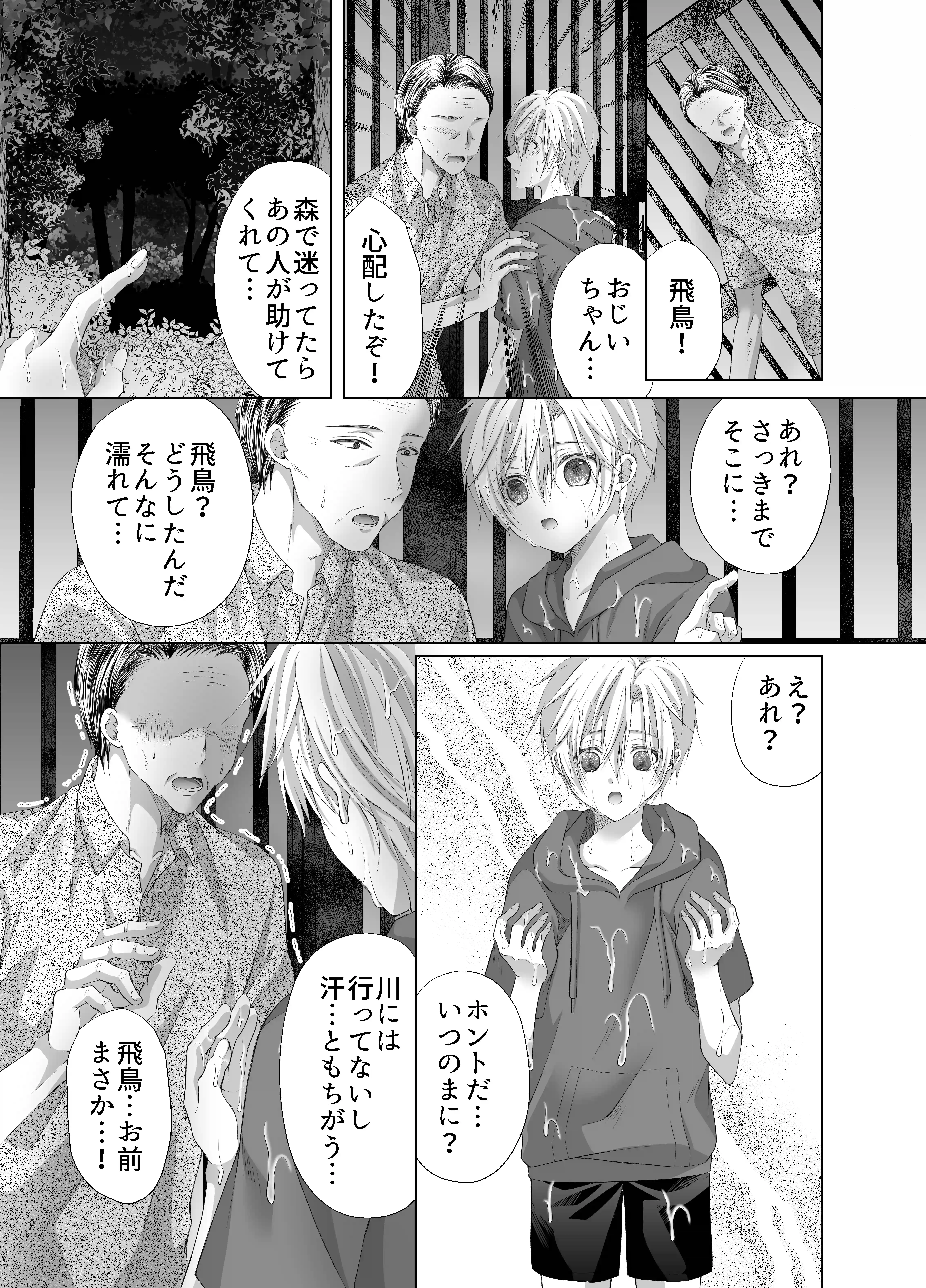 孕ませ怪異～巨大なヌシ様の子種を腹いっぱいに注がれて～[KANNA] - PAGE 012
